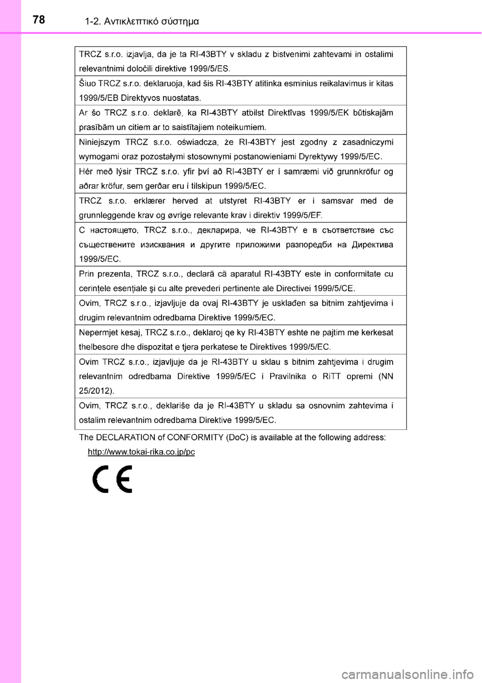 TOYOTA AURIS 2016 ΟΔΗΓΌΣ ΧΡΉΣΗΣ (in Greek) 781-2. Αντικλεπτικό σύστημα TOYOTA AURIS 2016 ΟΔΗΓΌΣ ΧΡΉΣΗΣ (in Greek) 781-2. Αντικλεπτικό σύστημα