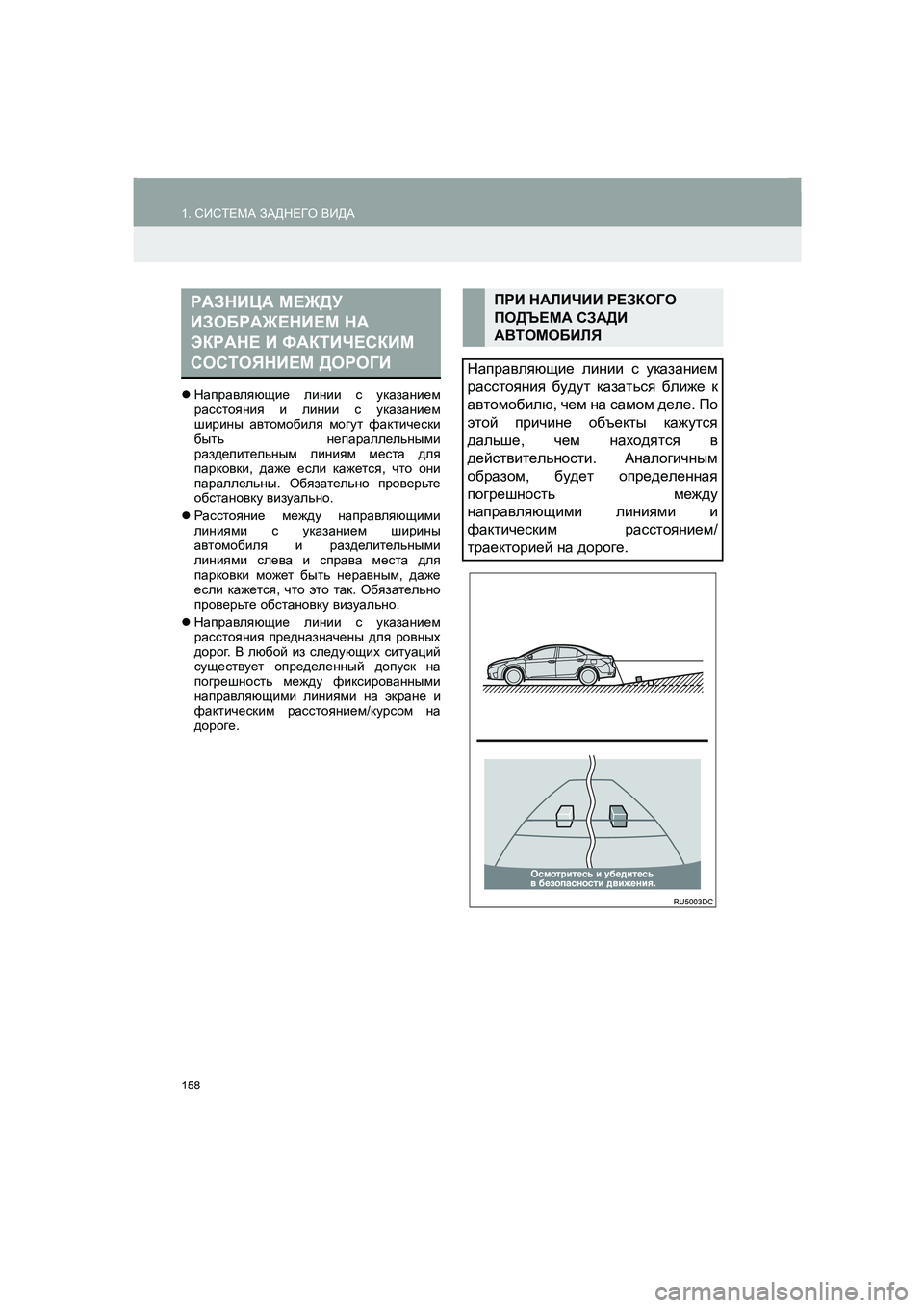 TOYOTA AURIS 2014  Руково 158
1. СИСТЕМА ЗАДНЕГО ВИДА
COROLLA_14CY_Navi_ER
�zНаправляющие линии с указанием
расстояния и линии с указанием
ширины а