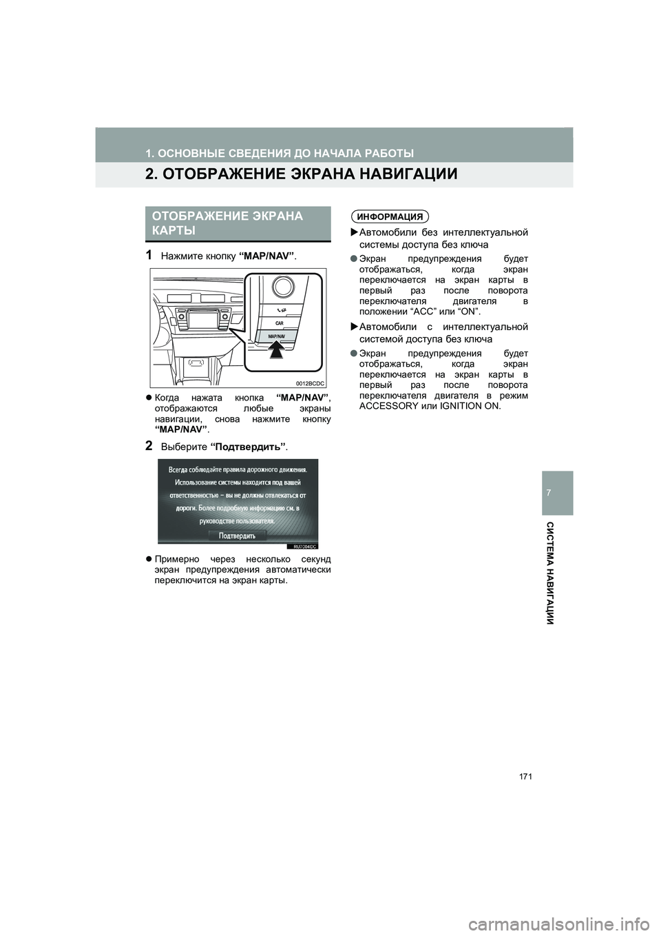 TOYOTA AURIS 2014  Руково 171
1. ОСНОВНЫЕ СВЕДЕНИЯ ДО НАЧАЛА РАБОТЫ
COROLLA_14CY_Navi_ER
7
СИСТЕМА НАВИГАЦИИ
2. ОТОБРАЖЕНИЕ ЭКРАНА НАВИГАЦИИ
1Нажмит
