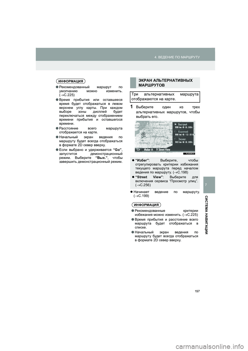 TOYOTA AURIS 2014  Руково 197
4. ВЕДЕНИЕ ПО МАРШРУТУ
COROLLA_14CY_Navi_ER
7
СИСТЕМА НАВИГАЦИИ
1Выберите один из трех
альтернативных маршрутов, чтоб