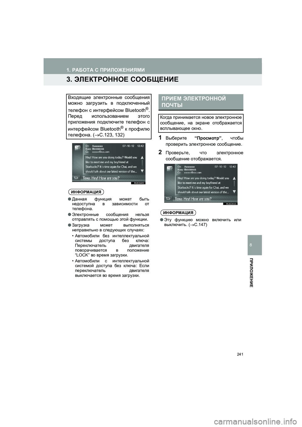 TOYOTA AURIS 2014  Руково 241
1. РАБОТА С ПРИЛОЖЕНИЯМИ
COROLLA_14CY_Navi_ER
8
ПРИЛОЖЕНИЕ
3. ЭЛЕКТРОННОЕ СООБЩЕНИЕ
1Выберите “Просмотр”, чтобы
прове