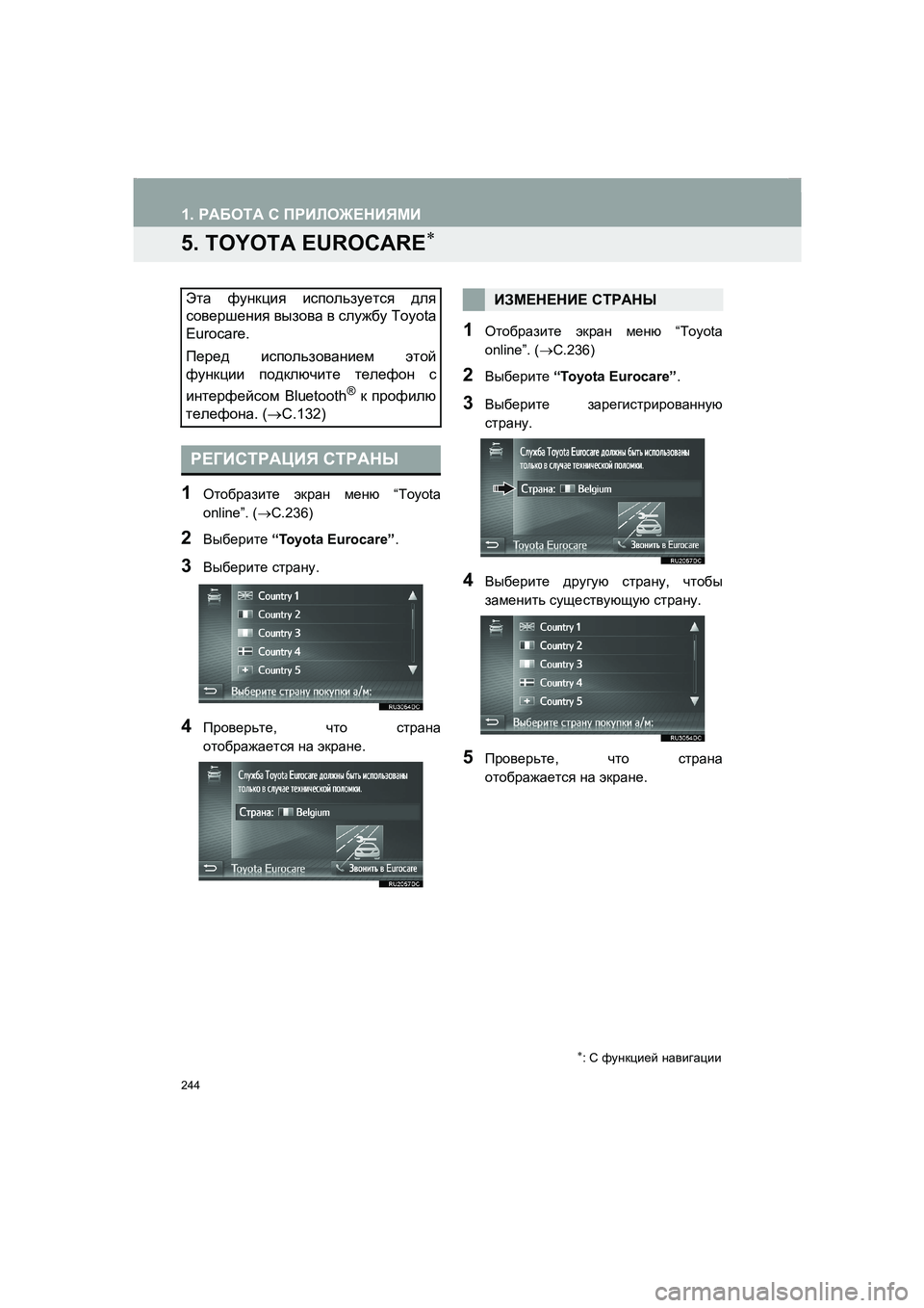 TOYOTA AURIS 2014  Руково 244
1. РАБОТА С ПРИЛОЖЕНИЯМИ
COROLLA_14CY_Navi_ER
5. TOYOTA EUROCARE∗
1Отобразите экран меню “Toyota
online”. (→C.236)
2Выберите “Toyota Eurocar