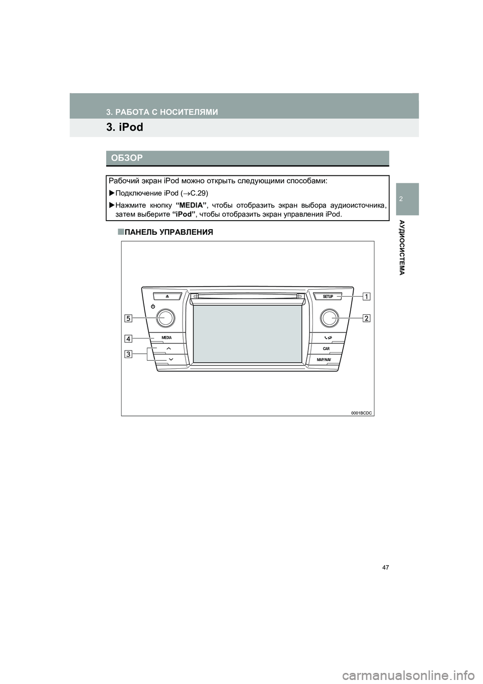 TOYOTA AURIS 2014  Руково 47
COROLLA_14CY_Navi_ER
3. РАБОТА С НОСИТЕЛЯМИ
2
АУДИОСИСТЕМА
3. iPod
■ПАНЕЛЬ УПРАВЛЕНИЯ
ОБЗОР
Рабочий экран iPod можно откры