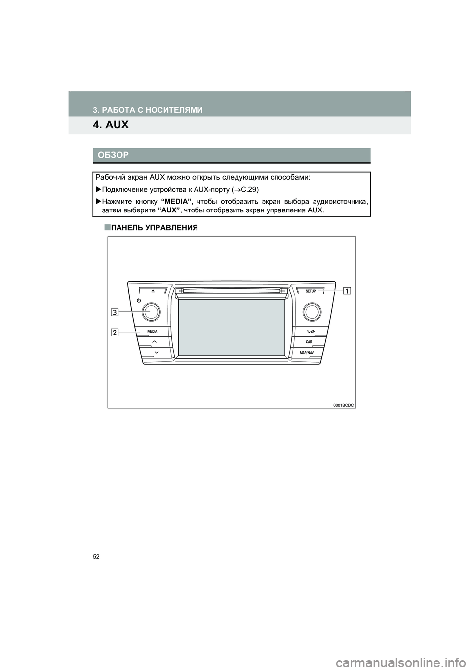 TOYOTA AURIS 2014  Руково 52
COROLLA_14CY_Navi_ER
3. РАБОТА С НОСИТЕЛЯМИ
4. AUX
■ПАНЕЛЬ УПРАВЛЕНИЯ
ОБЗОР
Рабочий экран AUX можно открыть следующими сп
