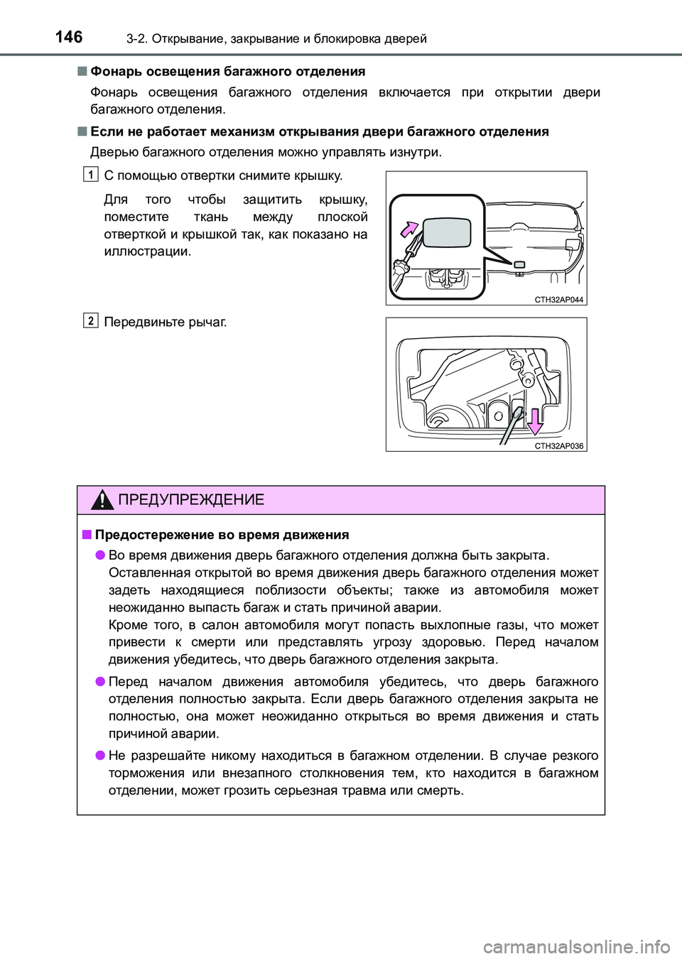 TOYOTA AURIS 2017  Руково 1463-2. Открывание, закрывание и блокировка дверей
UK_AURIS_HB_ER (OM12L02R)■Фонарь освещения багажного отделения
Фонарь 