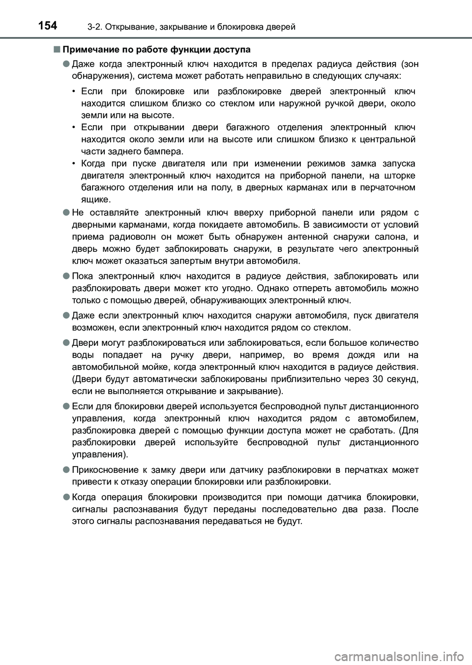 TOYOTA AURIS 2017  Руково 1543-2. Открывание, закрывание и блокировка дверей
UK_AURIS_HB_ER (OM12L02R)■Примечание по работе функции доступа
●Даже к