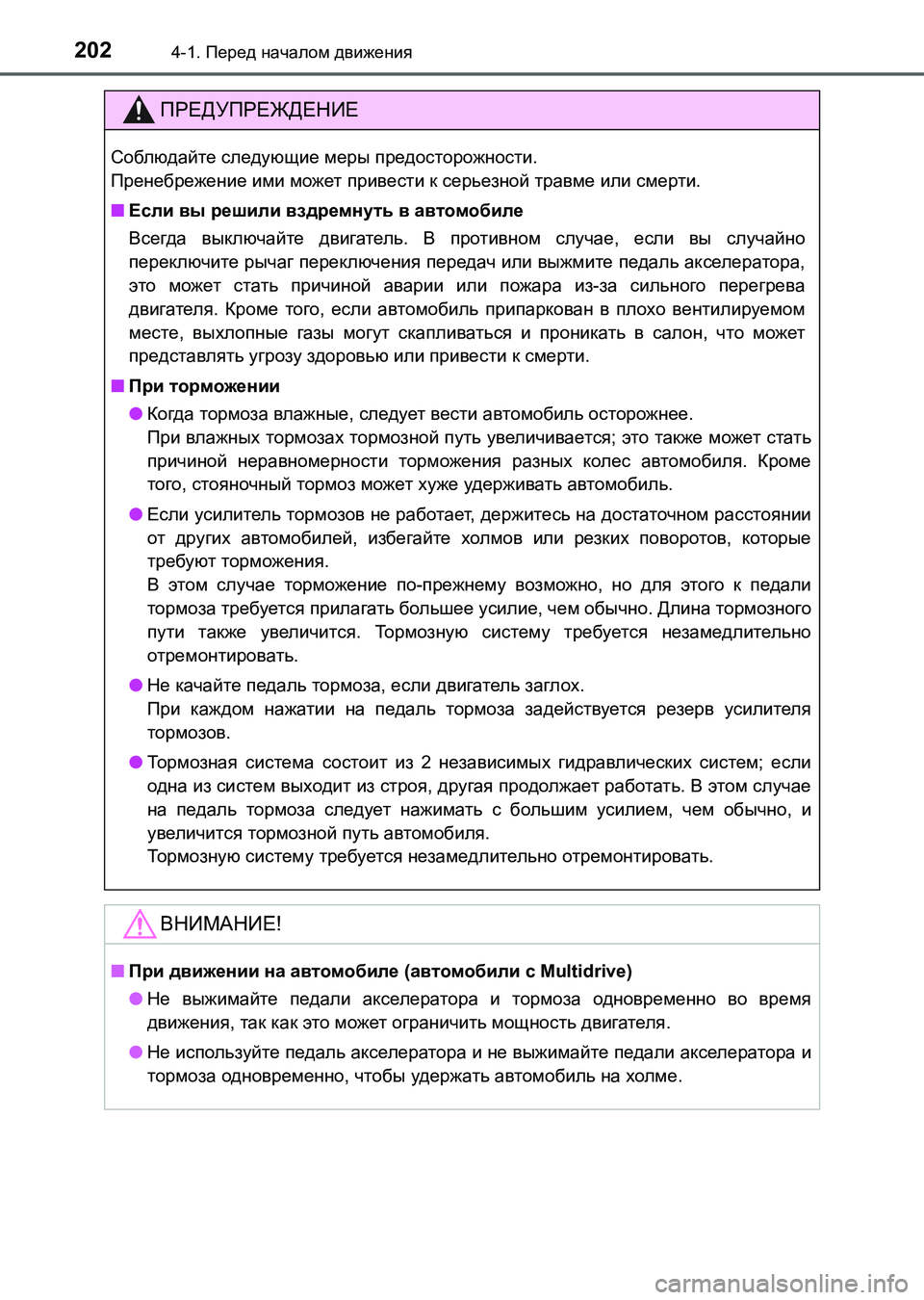 TOYOTA AURIS 2017 Руково 2024-1. Перед началом движения
UK_AURIS_HB_ER (OM12L02R)
ПРЕДУПРЕЖДЕНИЕ
Соблюдайте следующие меры предосторожности.
Прене TOYOTA AURIS 2017 Руково 2024-1. Перед началом движения
UK_AURIS_HB_ER (OM12L02R)
ПРЕДУПРЕЖДЕНИЕ
Соблюдайте следующие меры предосторожности.
Прене