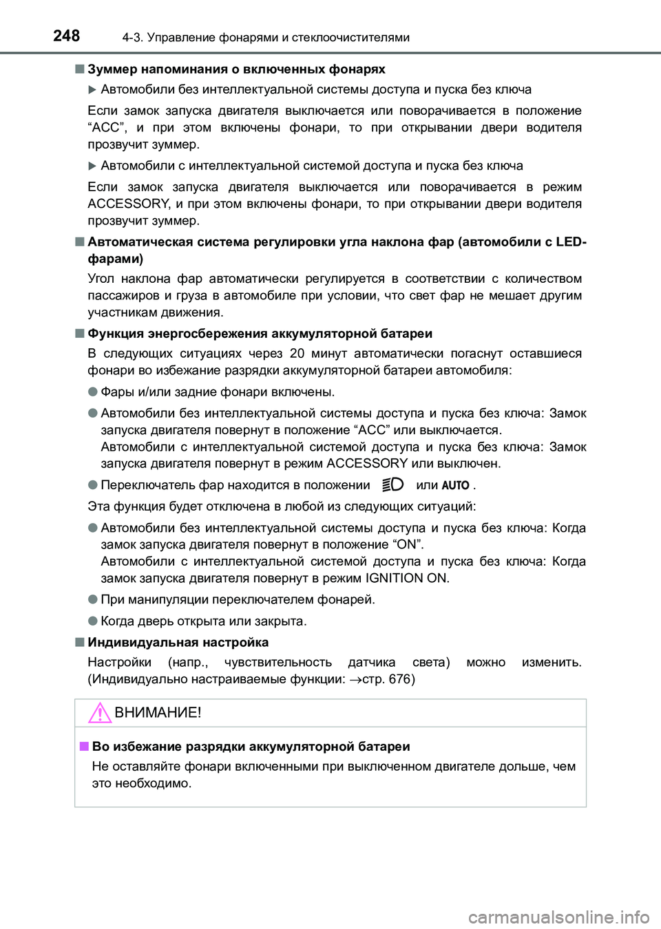 TOYOTA AURIS 2017  Руково 2484-3. Управление фонарями и стеклоочистителями
UK_AURIS_HB_ER (OM12L02R)■Зуммер напоминания о включенных фонарях
Авто