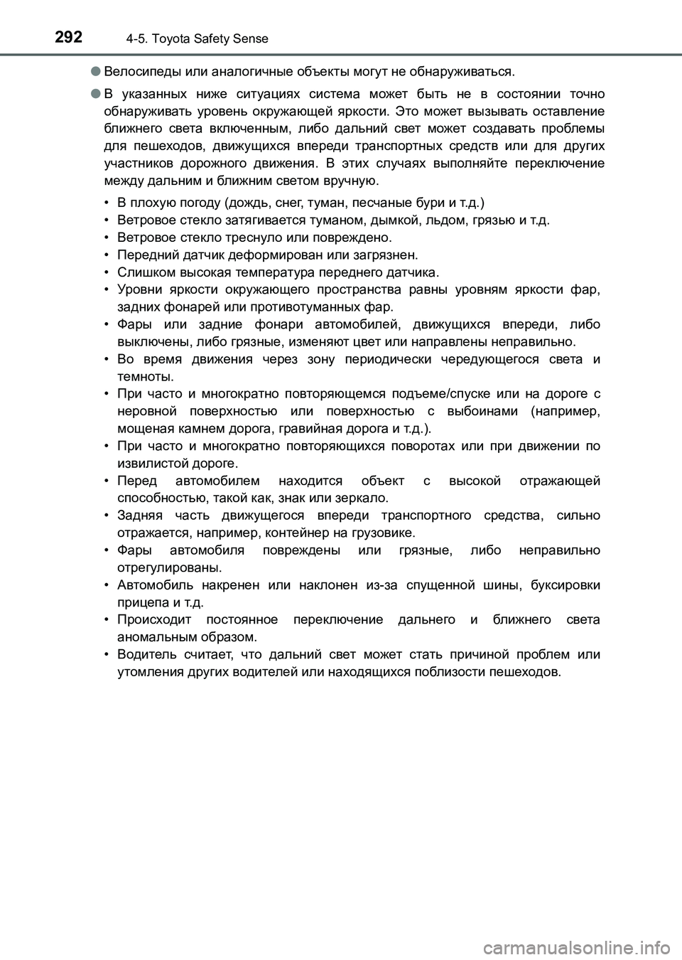 TOYOTA AURIS 2017  Руково 2924-5. Toyota Safety Sense
UK_AURIS_HB_ER (OM12L02R)●Велосипеды или аналогичные объекты могут не обнаруживаться.
●В указанных ниж