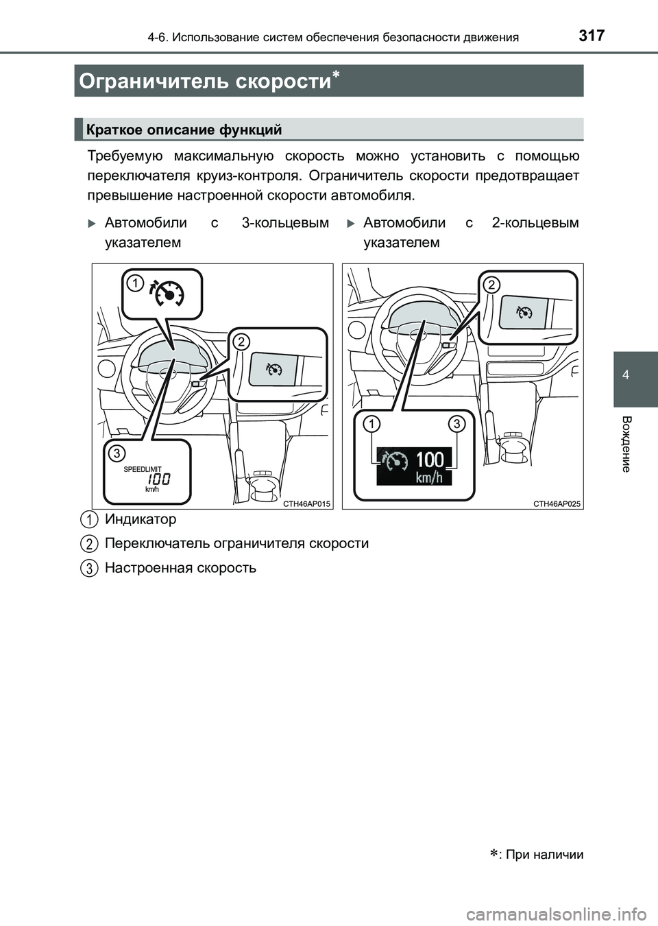 TOYOTA AURIS 2017 Руково 3174-6. Использование систем обеспечения безопасности движения
4
Вождение
UK_AURIS_HB_ER (OM12L02R)
Тр ебуе м у ю максималь TOYOTA AURIS 2017 Руково 3174-6. Использование систем обеспечения безопасности движения
4
Вождение
UK_AURIS_HB_ER (OM12L02R)
Тр ебуе м у ю максималь
