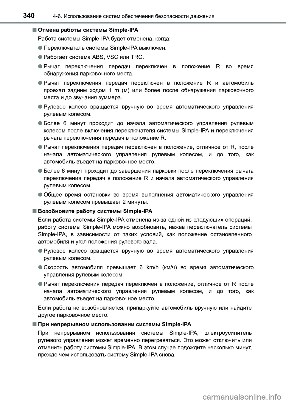 TOYOTA AURIS 2017 Руково 3404-6. Использование систем обеспечения безопасности движения
UK_AURIS_HB_ER (OM12L02R)■Отмена работы системы Simple-IPA
Раб TOYOTA AURIS 2017 Руково 3404-6. Использование систем обеспечения безопасности движения
UK_AURIS_HB_ER (OM12L02R)■Отмена работы системы Simple-IPA
Раб