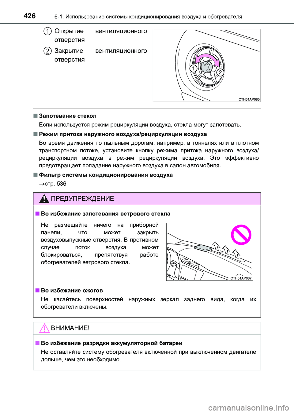 TOYOTA AURIS 2017  Руково 4266-1. Использование системы кондиционирования воздуха и обогревателя
UK_AURIS_HB_ER (OM12L02R)
Открытие вентиляционног