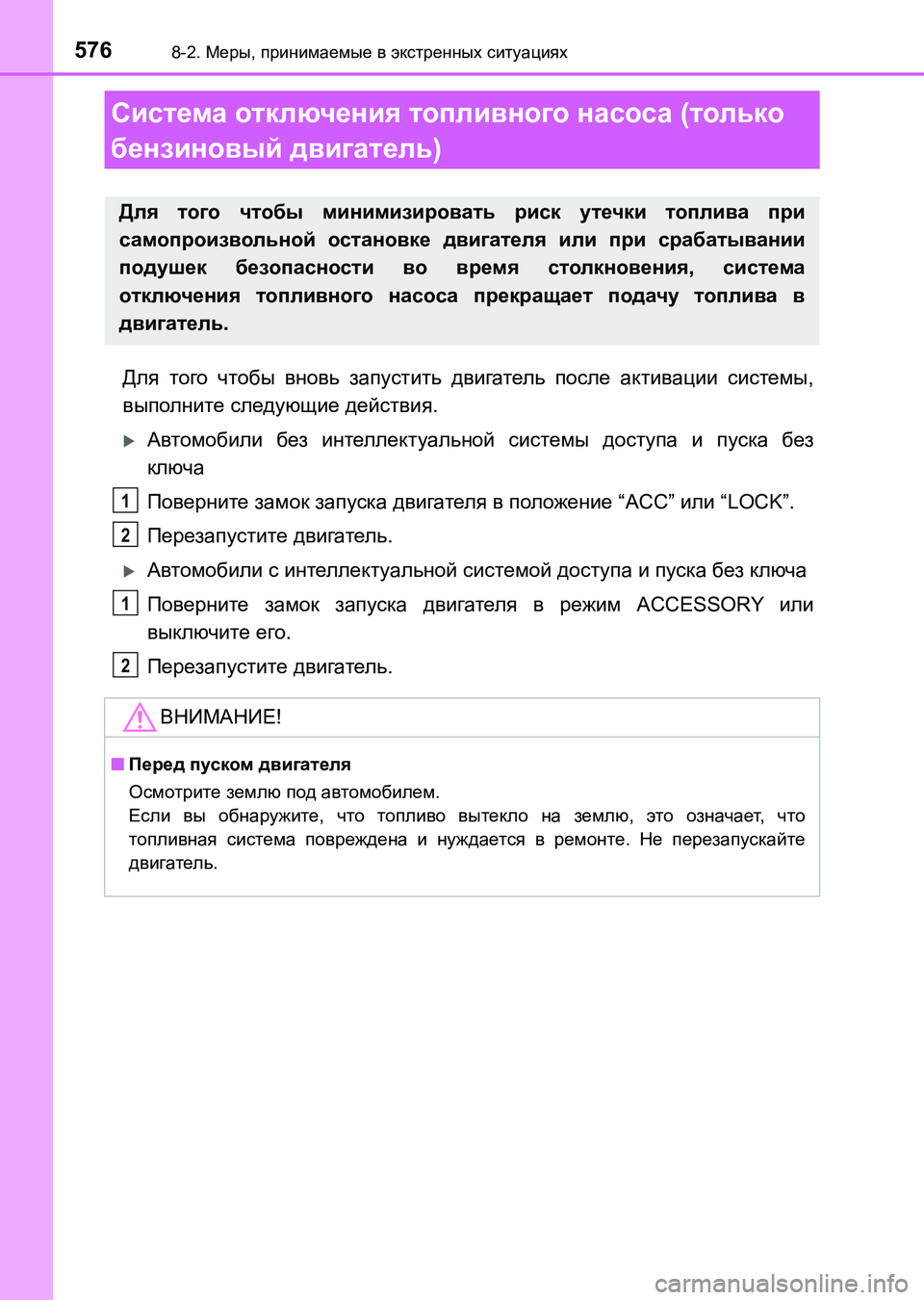 TOYOTA AURIS 2017  Руково 5768-2. Меры, принимаемые в экстренных ситуациях
UK_AURIS_HB_ER (OM12L02R)
Для того чтобы вновь запустить двигатель после а