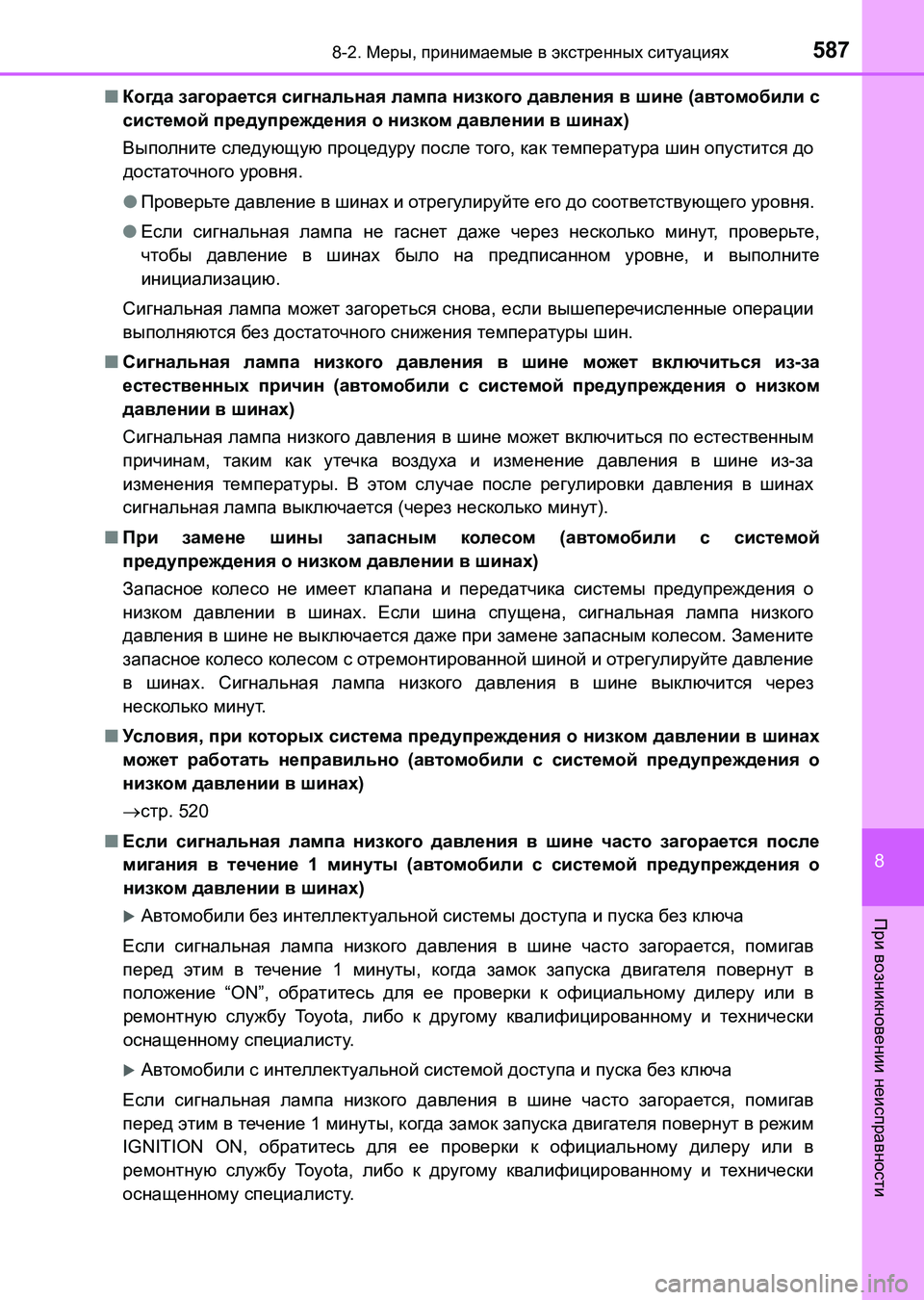 TOYOTA AURIS 2017  Руково 5878-2. Меры, принимаемые в экстренных ситуациях
8
При возникновении неисправности
UK_AURIS_HB_ER (OM12L02R)■Когда загорае
