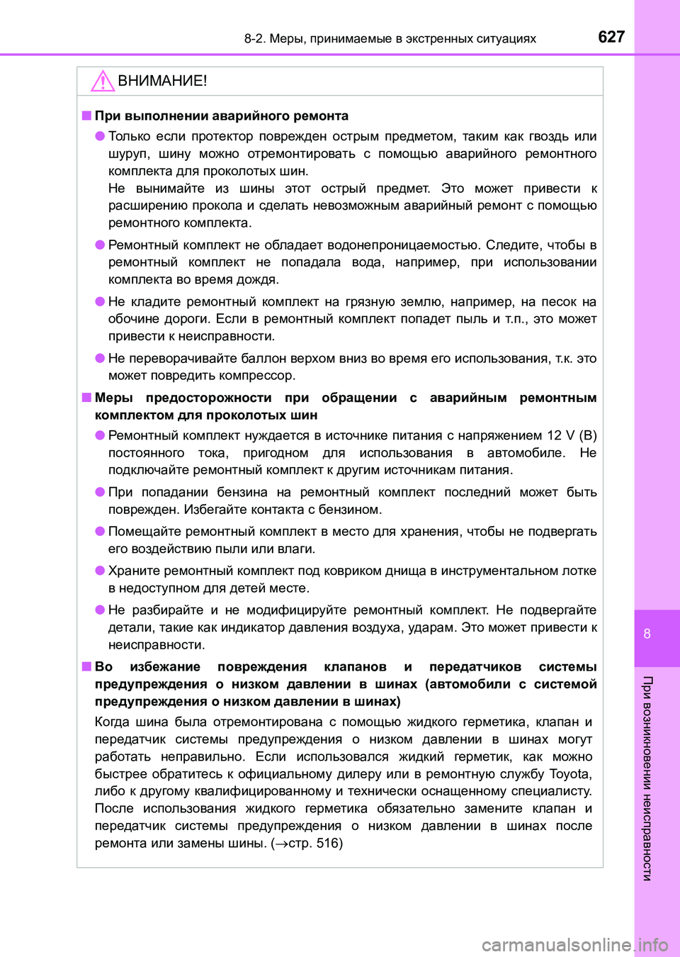 TOYOTA AURIS 2017 Руково 6278-2. Меры, принимаемые в экстренных ситуациях
8
При возникновении неисправности
UK_AURIS_HB_ER (OM12L02R)
ВНИМАНИЕ!
■При TOYOTA AURIS 2017 Руково 6278-2. Меры, принимаемые в экстренных ситуациях
8
При возникновении неисправности
UK_AURIS_HB_ER (OM12L02R)
ВНИМАНИЕ!
■При