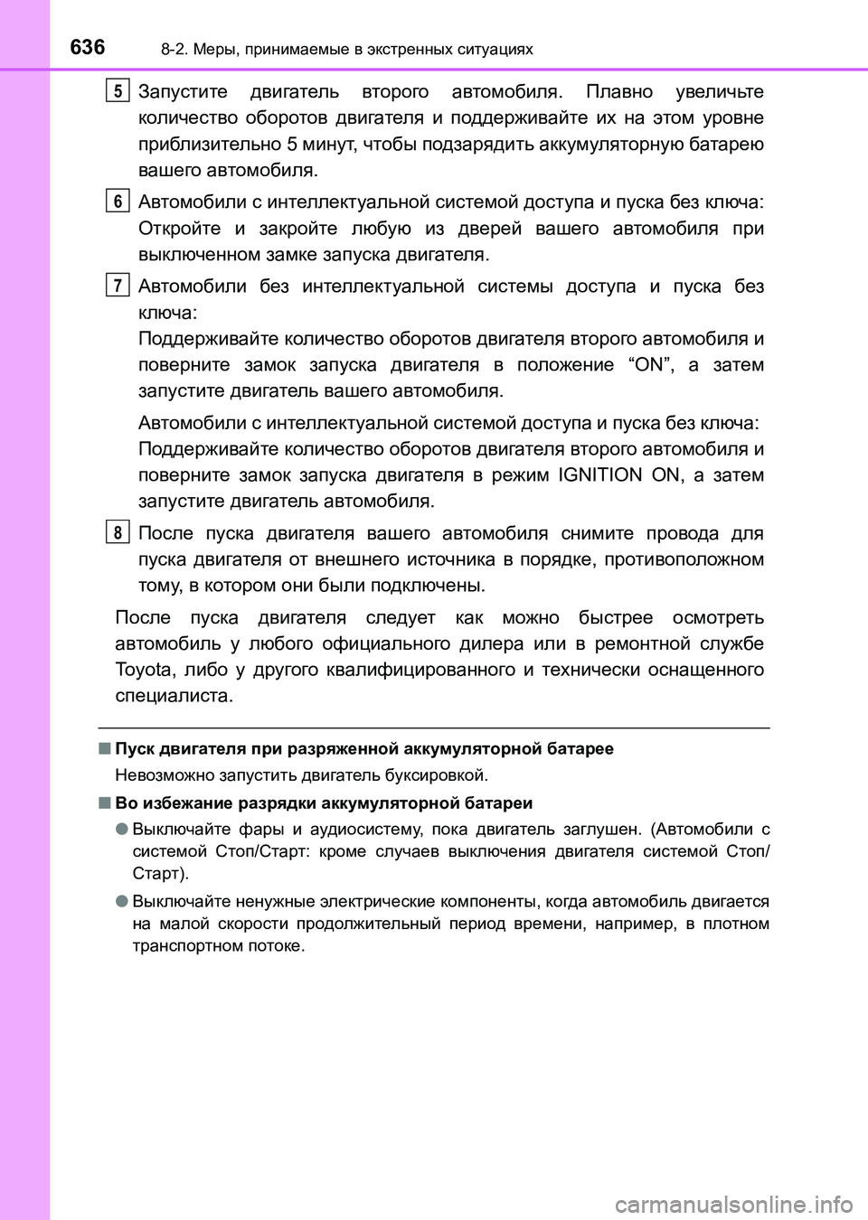 TOYOTA AURIS 2017 Руково 6368-2. Меры, принимаемые в экстренных ситуациях
UK_AURIS_HB_ER (OM12L02R)
Запустите двигатель второго автомобиля. Плавно у TOYOTA AURIS 2017 Руково 6368-2. Меры, принимаемые в экстренных ситуациях
UK_AURIS_HB_ER (OM12L02R)
Запустите двигатель второго автомобиля. Плавно у