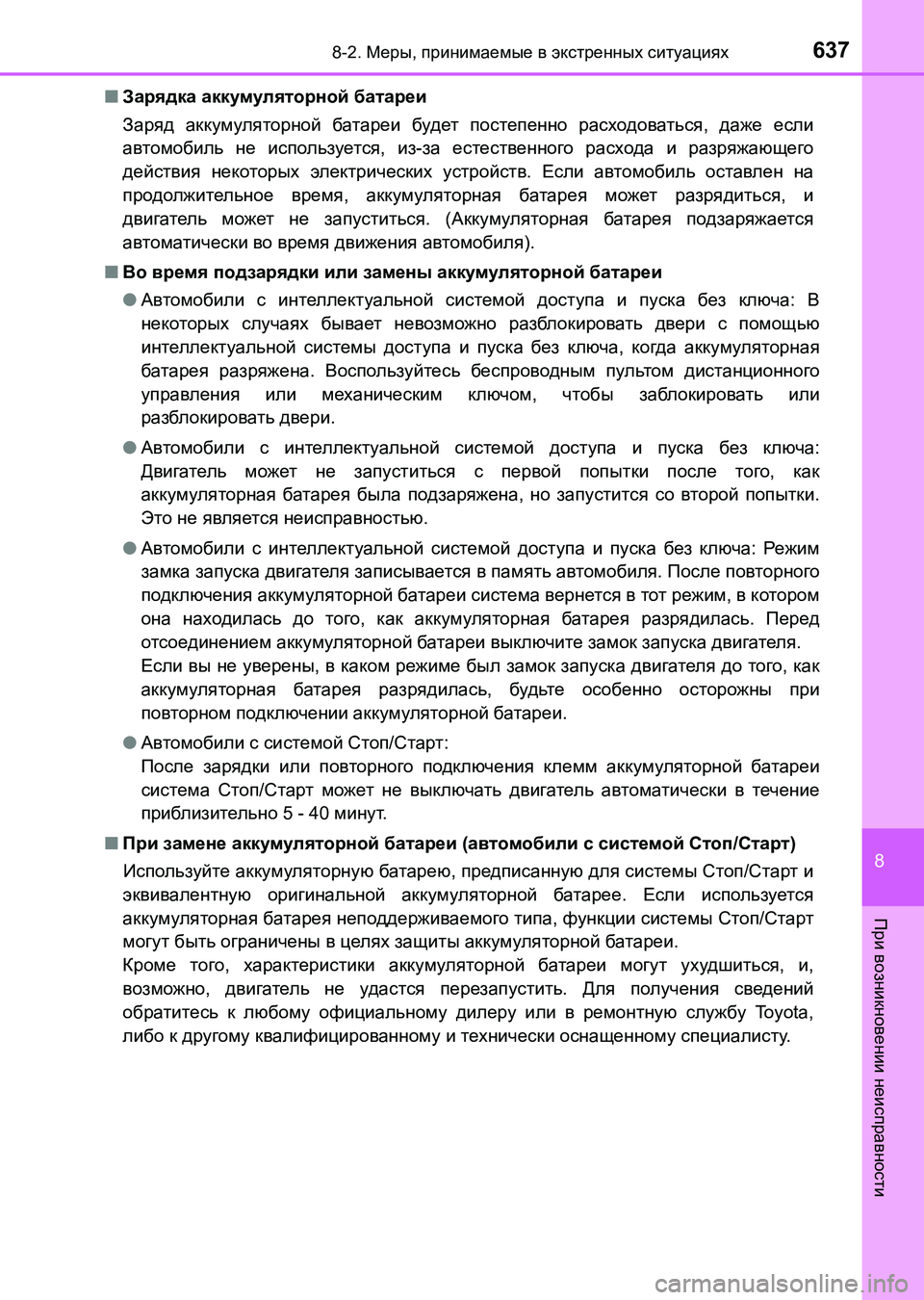 TOYOTA AURIS 2017 Руково 6378-2. Меры, принимаемые в экстренных ситуациях
8
При возникновении неисправности
UK_AURIS_HB_ER (OM12L02R)■Зарядка аккум TOYOTA AURIS 2017 Руково 6378-2. Меры, принимаемые в экстренных ситуациях
8
При возникновении неисправности
UK_AURIS_HB_ER (OM12L02R)■Зарядка аккум