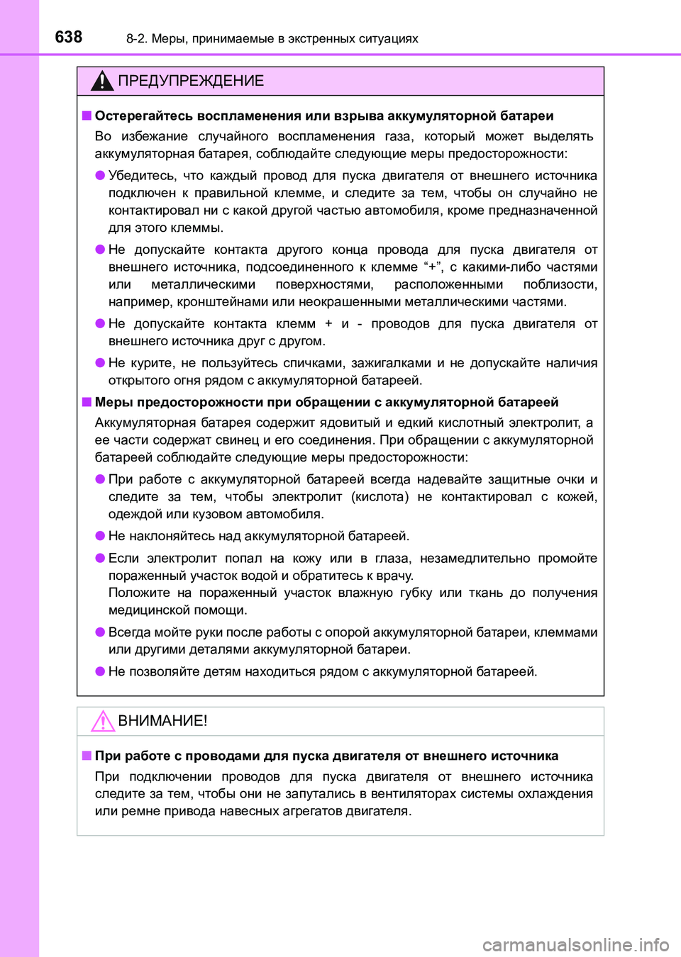TOYOTA AURIS 2017 Руково 6388-2. Меры, принимаемые в экстренных ситуациях
UK_AURIS_HB_ER (OM12L02R)
ПРЕДУПРЕЖДЕНИЕ
■Остерегайтесь воспламенения ил TOYOTA AURIS 2017 Руково 6388-2. Меры, принимаемые в экстренных ситуациях
UK_AURIS_HB_ER (OM12L02R)
ПРЕДУПРЕЖДЕНИЕ
■Остерегайтесь воспламенения ил