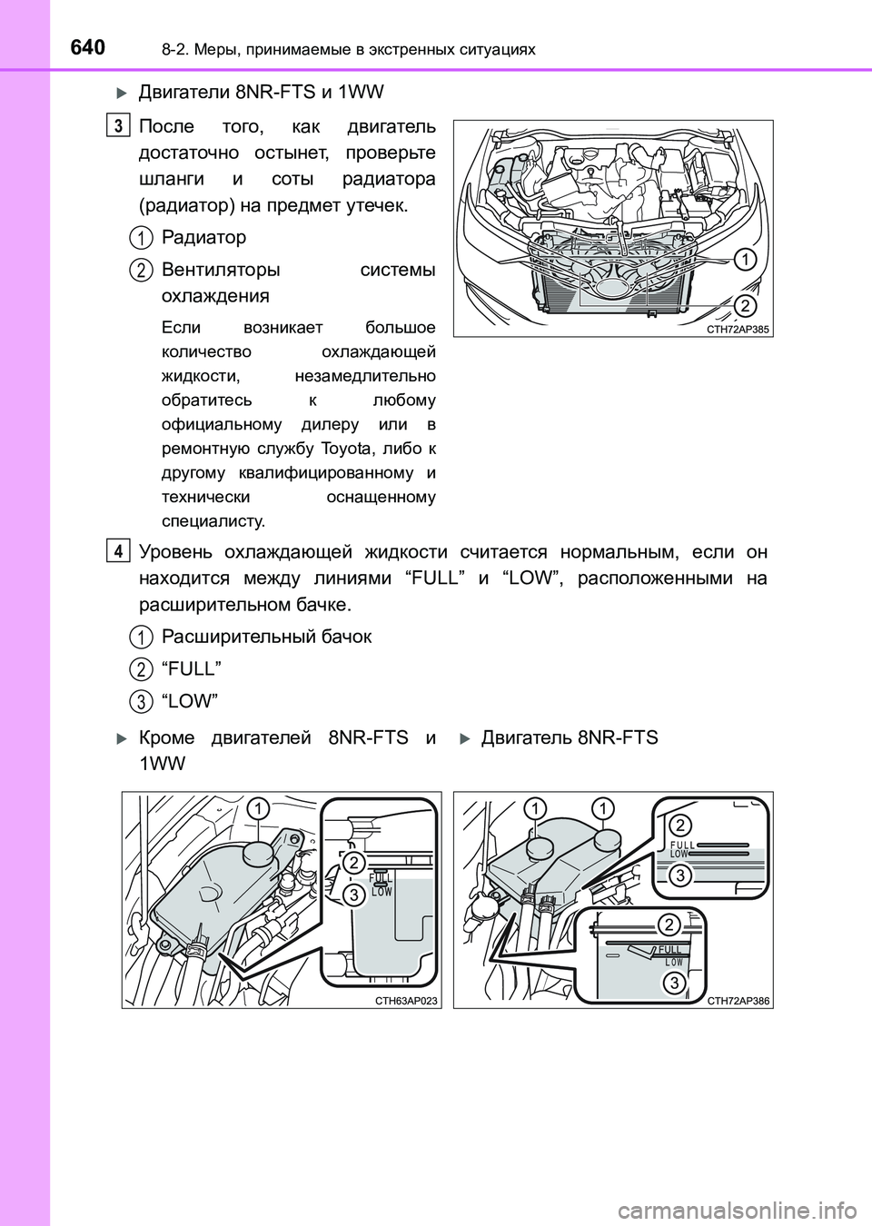 TOYOTA AURIS 2017 Руково 6408-2. Меры, принимаемые в экстренных ситуациях
UK_AURIS_HB_ER (OM12L02R)
Двигатели 8NR-FTS и 1WW
После того, как двигатель
дос TOYOTA AURIS 2017 Руково 6408-2. Меры, принимаемые в экстренных ситуациях
UK_AURIS_HB_ER (OM12L02R)
Двигатели 8NR-FTS и 1WW
После того, как двигатель
дос