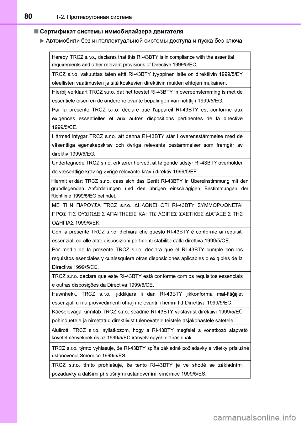 TOYOTA AURIS 2017 Руково 801-2. Противоугонная система
UK_AURIS_HB_ER (OM12L02R)■Сертификат системы иммобилайзера двигателя
Автомобили без инте TOYOTA AURIS 2017 Руково 801-2. Противоугонная система
UK_AURIS_HB_ER (OM12L02R)■Сертификат системы иммобилайзера двигателя
Автомобили без инте
