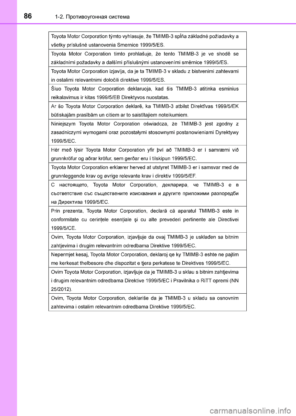 TOYOTA AURIS 2017 Руково 861-2. Противоугонная система
UK_AURIS_HB_ER (OM12L02R)
UK AURIS_HB_OM_Russian_OM12L02R.book 86 ページ 2016年6月28日 火曜日 午後5時25分 TOYOTA AURIS 2017 Руково 861-2. Противоугонная система
UK_AURIS_HB_ER (OM12L02R)
UK AURIS_HB_OM_Russian_OM12L02R.book 86 ページ 2016年6月28日 火曜日 午後5時25分