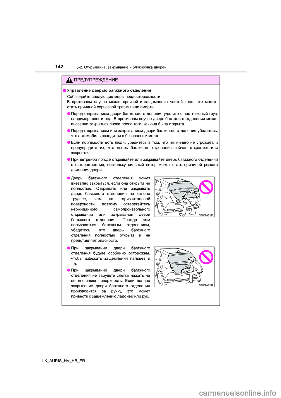 TOYOTA AURIS 2018 Руково 1423-2. Открывание, закрывание и блокировка дверей
UK_AURIS_HV_HB_ER
ПРЕДУПРЕЖДЕНИЕ
■Управлени е дверью багажного отде TOYOTA AURIS 2018 Руково 1423-2. Открывание, закрывание и блокировка дверей
UK_AURIS_HV_HB_ER
ПРЕДУПРЕЖДЕНИЕ
■Управлени е дверью багажного отде