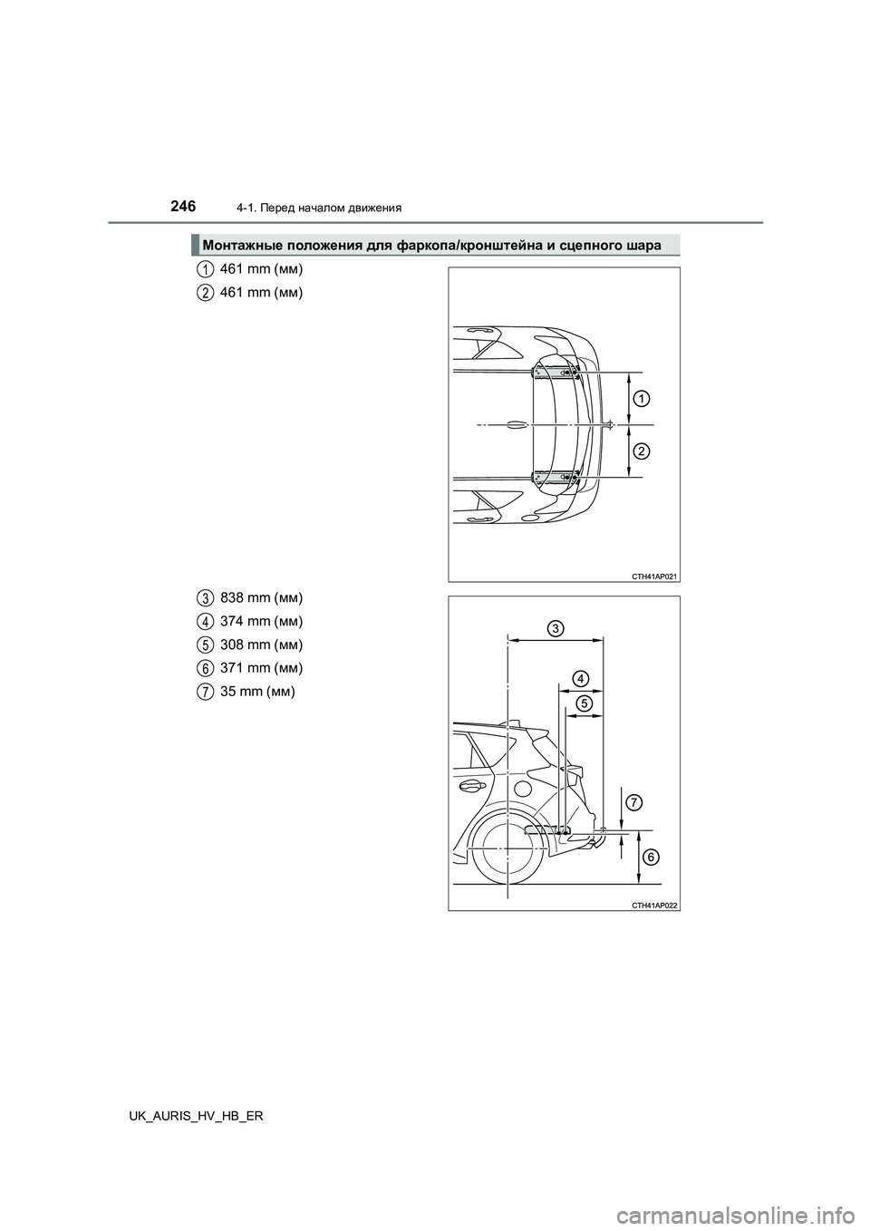 TOYOTA AURIS 2018 Руково 2464-1. Перед началом движения
UK_AURIS_HV_HB_ER
461 mm (мм)
461 mm ( мм)
838 mm ( мм)
374 mm ( мм)
308 mm ( мм)
371 mm ( мм)
35 mm ( мм)
Монтажные п TOYOTA AURIS 2018 Руково 2464-1. Перед началом движения
UK_AURIS_HV_HB_ER
461 mm (мм)
461 mm ( мм)
838 mm ( мм)
374 mm ( мм)
308 mm ( мм)
371 mm ( мм)
35 mm ( мм)
Монтажные п