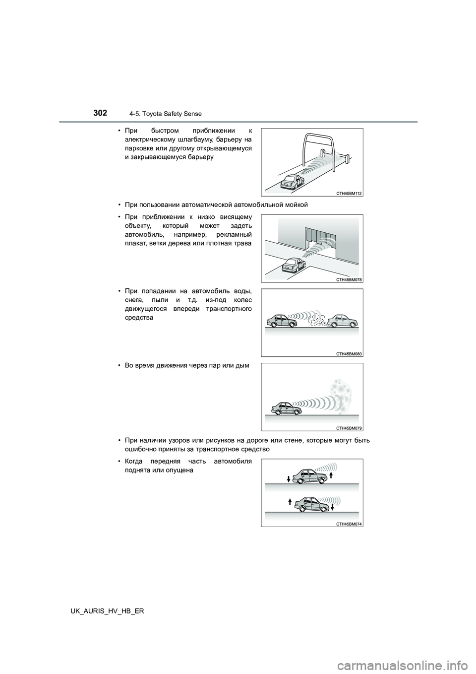 TOYOTA AURIS 2018 Руково 3024-5. Toyota Safety Sense
UK_AURIS_HV_HB_ER
• При пользовании автоматической автомобильной мойкой
• При наличии узоров или р TOYOTA AURIS 2018 Руково 3024-5. Toyota Safety Sense
UK_AURIS_HV_HB_ER
• При пользовании автоматической автомобильной мойкой
• При наличии узоров или р