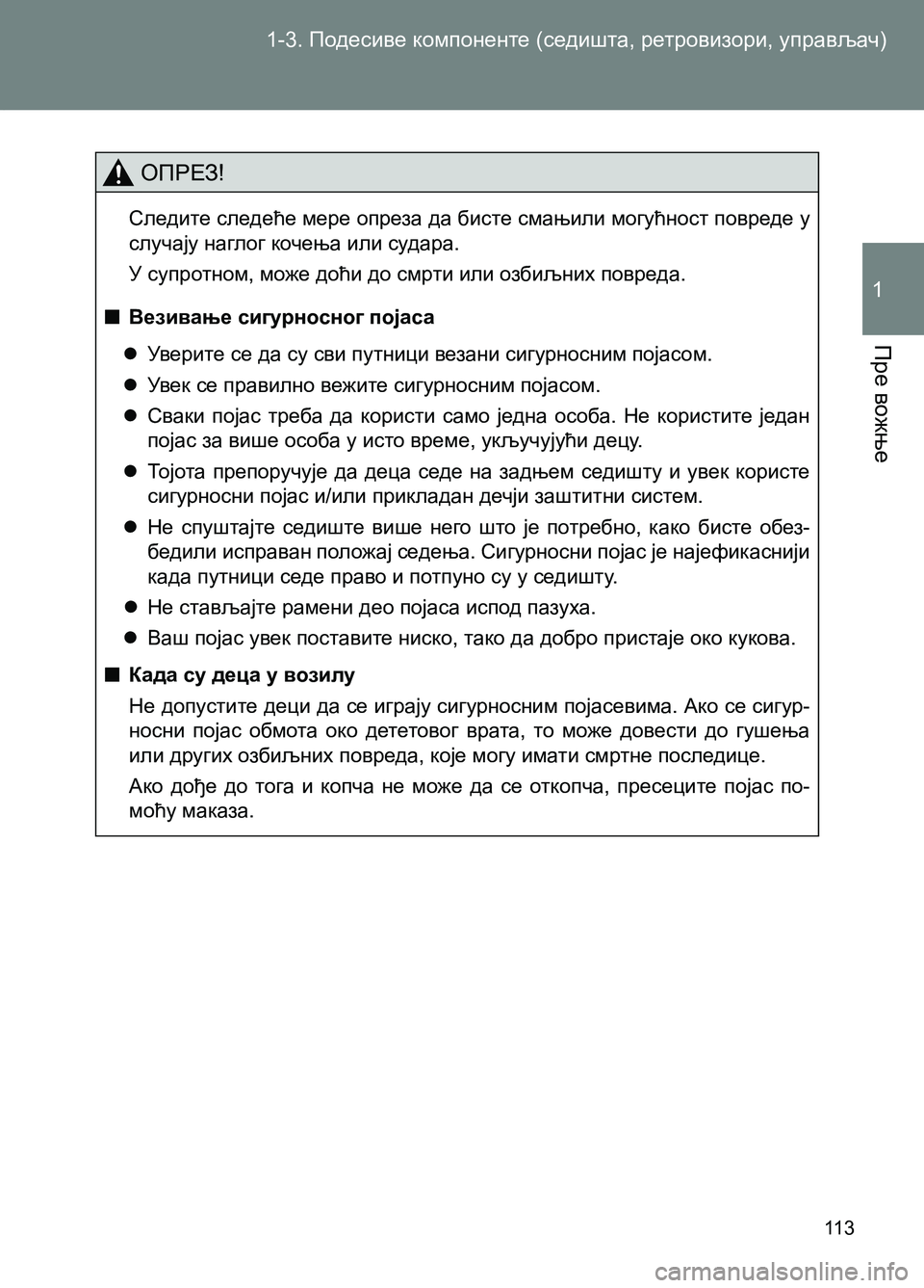 TOYOTA AVENSIS 2013 Priručnik (in Serbian) 1-3. Подесиве компоненте (седишта, ретровизори, управљач)
Пре вожње
1
11 3
ОПРЕЗ!
Следите следеће мере опреза да би TOYOTA AVENSIS 2013 Priručnik (in Serbian) 1-3. Подесиве компоненте (седишта, ретровизори, управљач)
Пре вожње
1
11 3
ОПРЕЗ!
Следите следеће мере опреза да би