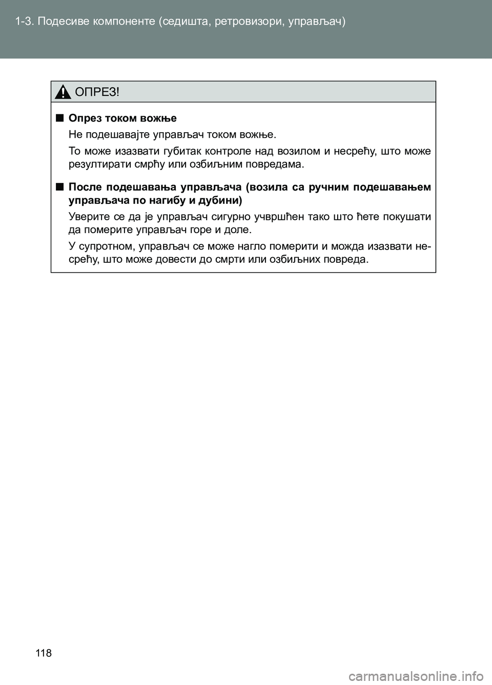 TOYOTA AVENSIS 2013 Priručnik (in Serbian) 1-3. Подесиве компоненте (седишта, ретровизори, управљач)
11 8
ОПРЕЗ!
■Опрез током вожње
Не подешавајте управља TOYOTA AVENSIS 2013 Priručnik (in Serbian) 1-3. Подесиве компоненте (седишта, ретровизори, управљач)
11 8
ОПРЕЗ!
■Опрез током вожње
Не подешавајте управља