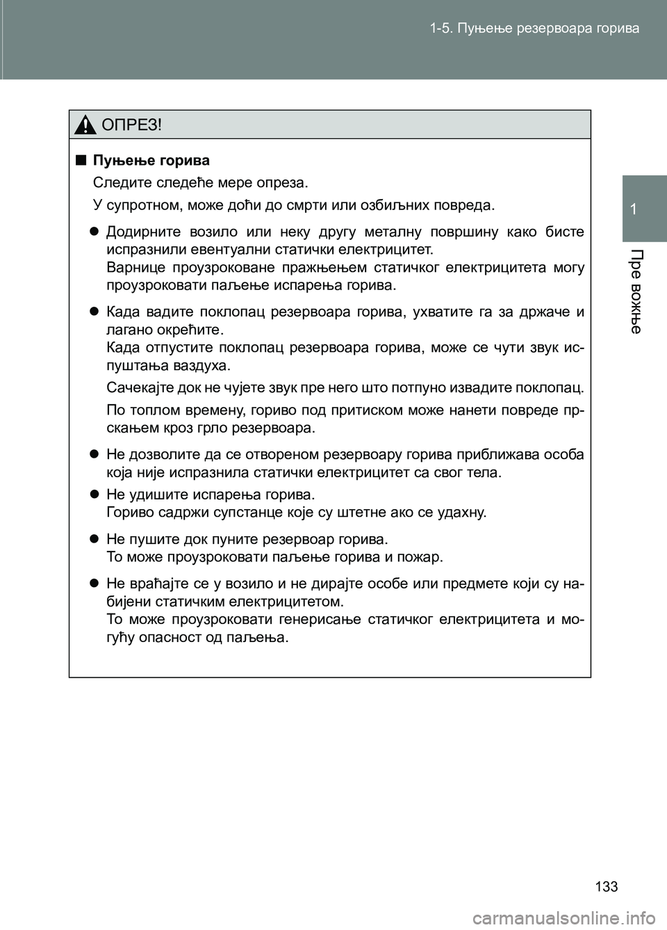 TOYOTA AVENSIS 2013 Priručnik (in Serbian) 1-5. Пуњење резервоара горива
Пре вожње
1
133
ОПРЕЗ!
■Пуњење горива
Следите следеће мере опреза.
У супротном, мо TOYOTA AVENSIS 2013 Priručnik (in Serbian) 1-5. Пуњење резервоара горива
Пре вожње
1
133
ОПРЕЗ!
■Пуњење горива
Следите следеће мере опреза.
У супротном, мо