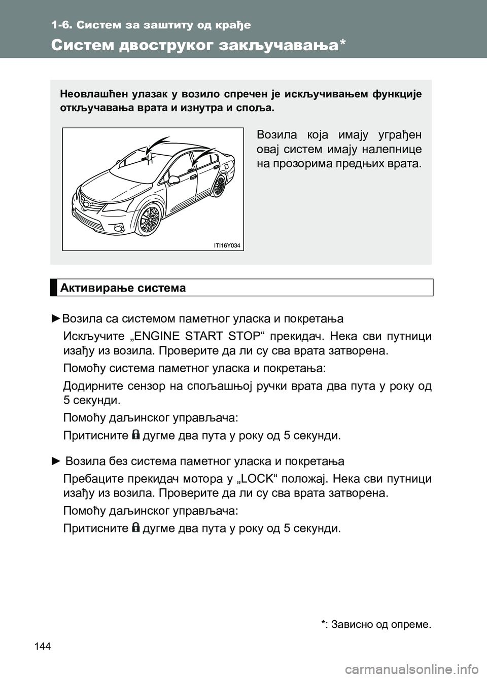 TOYOTA AVENSIS 2013  Priručnik (in Serbian)  
144
1-6. Систем за заштиту од крађе 
Систем двоструког закључавања* 
Неовлашћен улазак у возило спречен је искљу