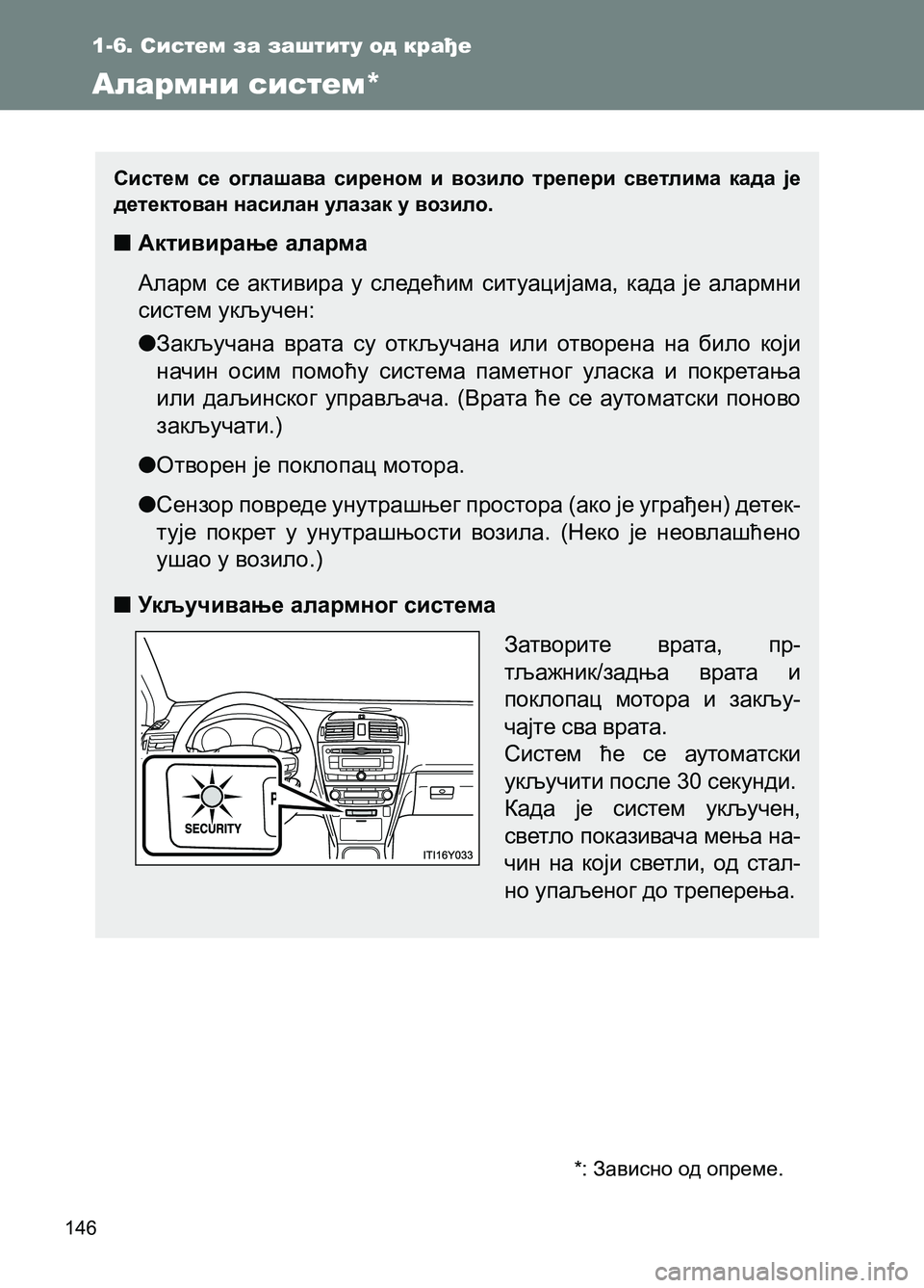 TOYOTA AVENSIS 2013  Priručnik (in Serbian)  
146
1-6. Систем за заштиту од крађе 
Алармни систем*
Систем се оглашава сиреном и возило трепери светлима када ј