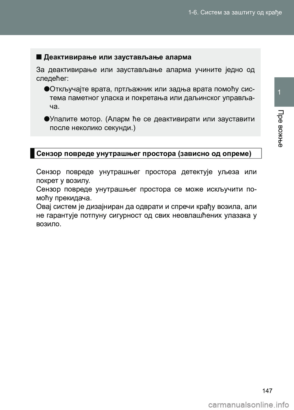 TOYOTA AVENSIS 2013  Priručnik (in Serbian) 1-6. Систем за заштиту од крађе
Пре вожње
1
147
  ■Деактивирање или заустављање аларма
За деактивирање или зауста