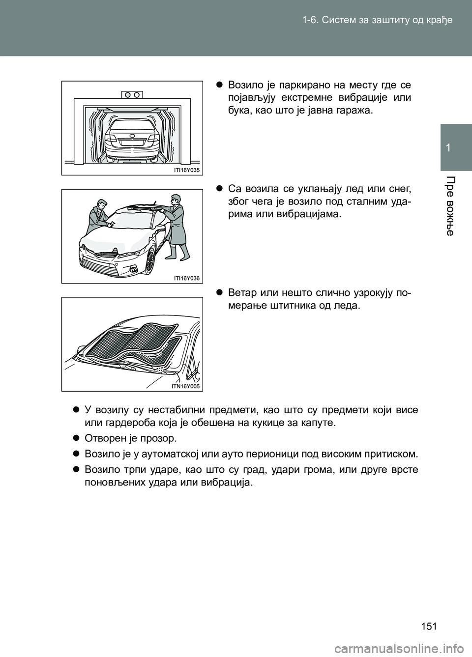 TOYOTA AVENSIS 2013 Priručnik (in Serbian) 1-6. Систем за заштиту од крађе
Пре вожње
1
151
Возило је паркирано на месту где се
појављују екстремне вибрац TOYOTA AVENSIS 2013 Priručnik (in Serbian) 1-6. Систем за заштиту од крађе
Пре вожње
1
151
Возило је паркирано на месту где се
појављују екстремне вибрац
