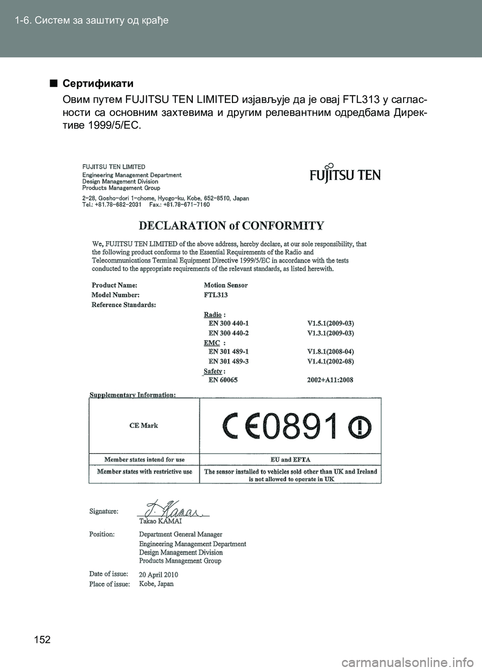TOYOTA AVENSIS 2013 Priručnik (in Serbian)
1-6. Систем за заштиту од крађе
152
■Сертификати
Овим путем FUJITSU TEN LIMITED изјављује да је овај FTL313 у саглас-
ности TOYOTA AVENSIS 2013 Priručnik (in Serbian)
1-6. Систем за заштиту од крађе
152
■Сертификати
Овим путем FUJITSU TEN LIMITED изјављује да је овај FTL313 у саглас-
ности