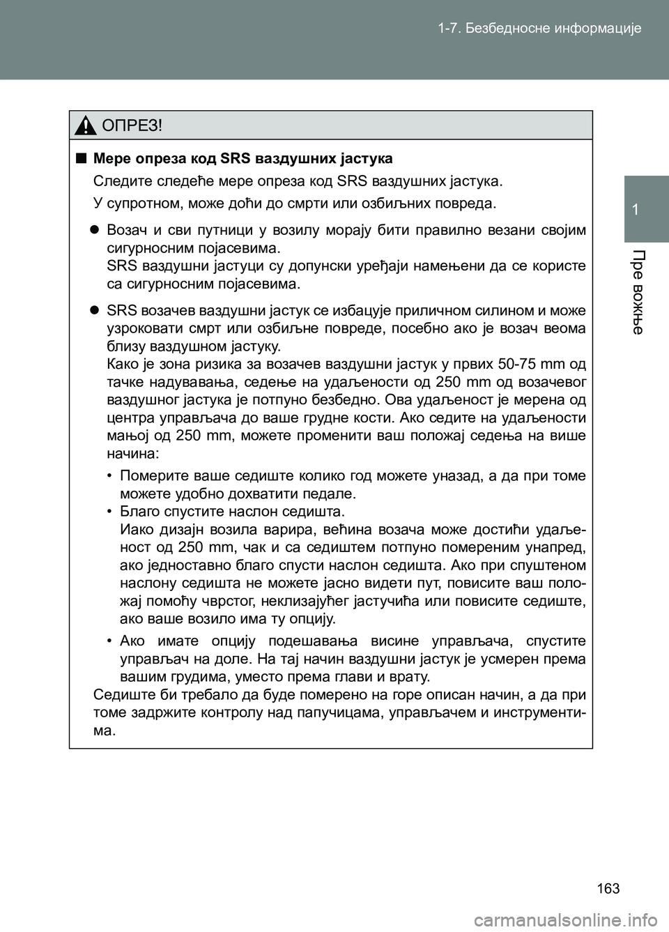 TOYOTA AVENSIS 2013 Priručnik (in Serbian) 1-7. Безбедносне информације
Пре вожње
1
163
ОПРЕЗ!
■Мере опреза код SRS ваздушних јастука
Следите следеће мере о TOYOTA AVENSIS 2013 Priručnik (in Serbian) 1-7. Безбедносне информације
Пре вожње
1
163
ОПРЕЗ!
■Мере опреза код SRS ваздушних јастука
Следите следеће мере о