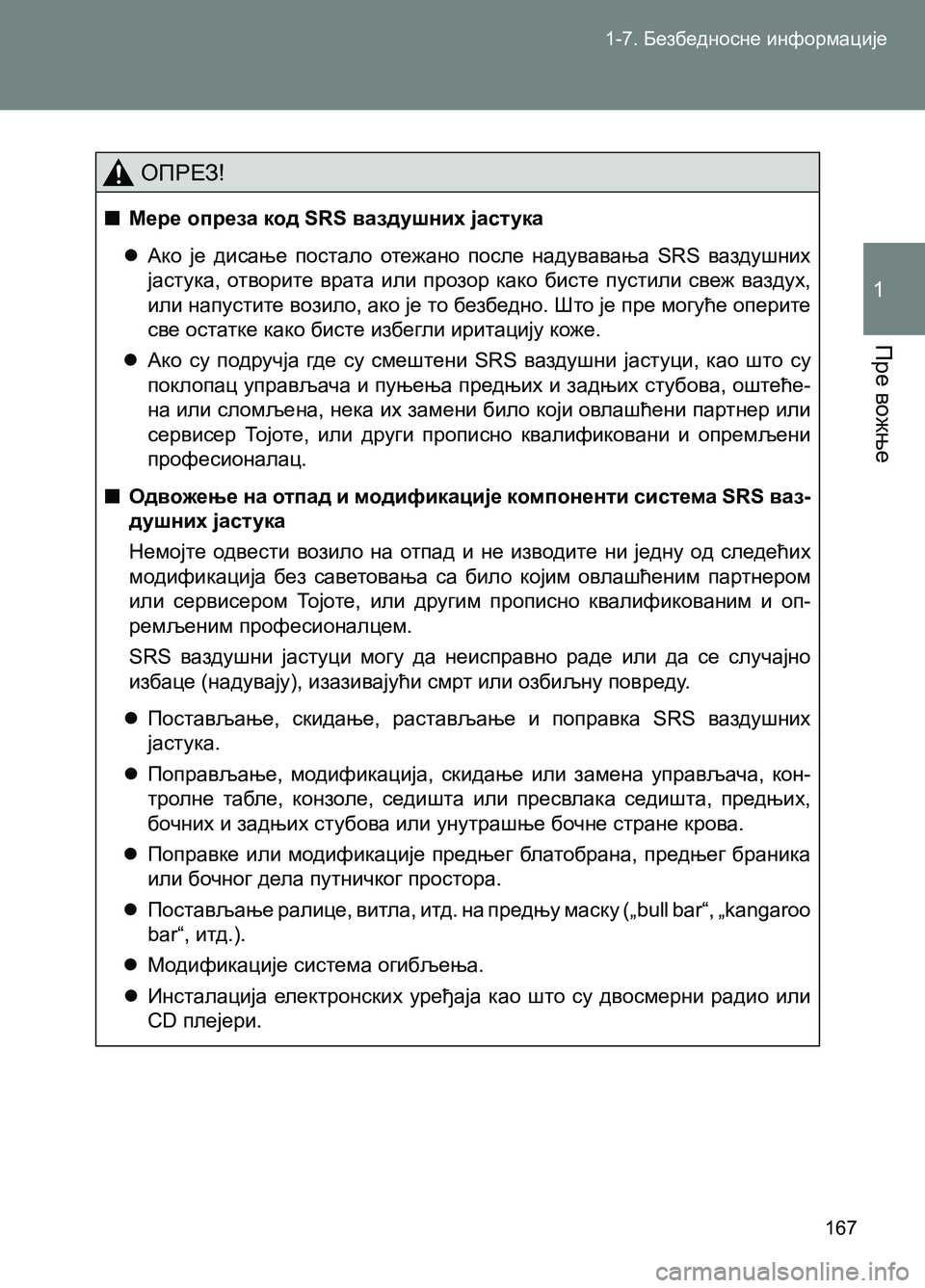 TOYOTA AVENSIS 2013 Priručnik (in Serbian) 1-7. Безбедносне информације
Пре вожње
1
167
ОПРЕЗ!
■Мере опреза код SRS ваздушних јастука
Ако је дисање поста TOYOTA AVENSIS 2013 Priručnik (in Serbian) 1-7. Безбедносне информације
Пре вожње
1
167
ОПРЕЗ!
■Мере опреза код SRS ваздушних јастука
Ако је дисање поста