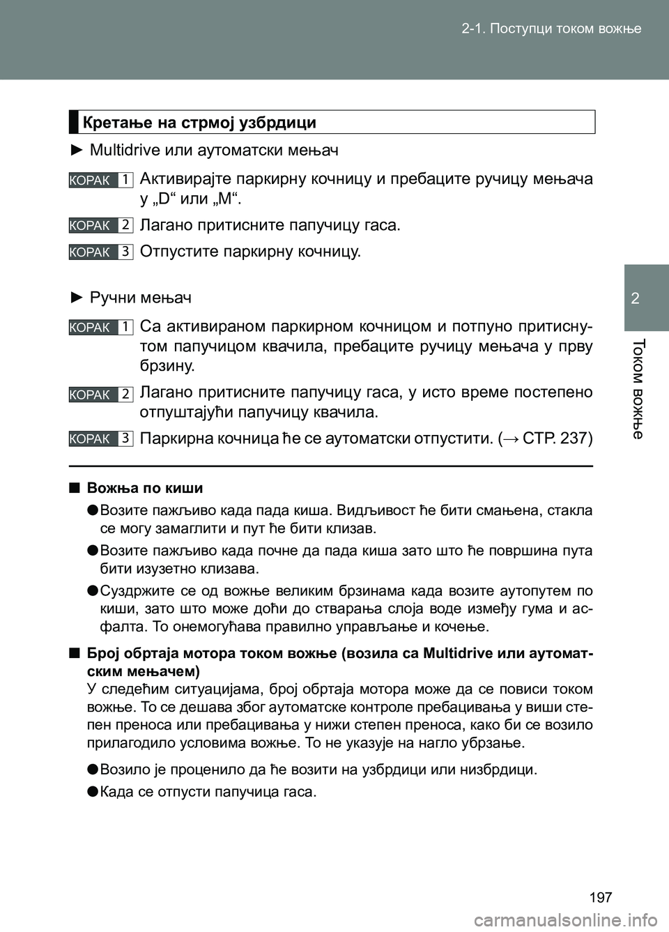 TOYOTA AVENSIS 2013 Priručnik (in Serbian) 2-1. Поступци током вожње
То к о м вожње
2
197
► Multidrive или аутоматски мењач
Активирајте паркирну кочницу и пребац TOYOTA AVENSIS 2013 Priručnik (in Serbian) 2-1. Поступци током вожње
То к о м вожње
2
197
► Multidrive или аутоматски мењач
Активирајте паркирну кочницу и пребац