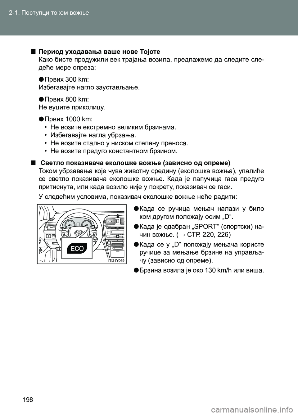 TOYOTA AVENSIS 2013 Priručnik (in Serbian) 2-1. Поступци током вожње
198
■Период уходавања ваше нове Тоjоте
Како бисте продужили век трајања возила, предл TOYOTA AVENSIS 2013 Priručnik (in Serbian) 2-1. Поступци током вожње
198
■Период уходавања ваше нове Тоjоте
Како бисте продужили век трајања возила, предл