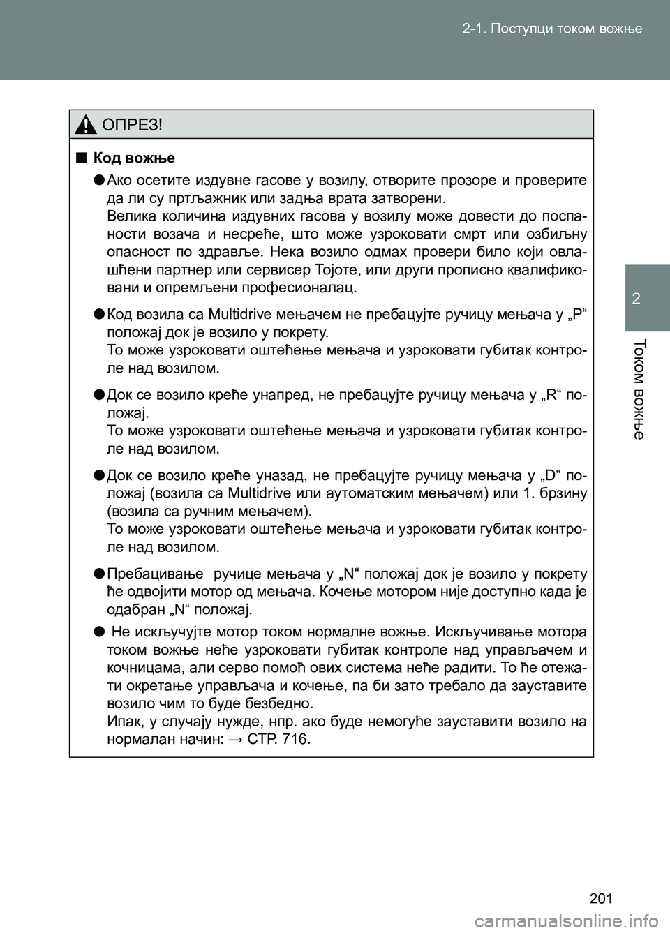 TOYOTA AVENSIS 2013 Priručnik (in Serbian) 2-1. Поступци током вожње
То к о м вожње
2
201
ОПРЕЗ!
■Код вожње
●Ако осетите издувне гасове у возилу, отворите TOYOTA AVENSIS 2013 Priručnik (in Serbian) 2-1. Поступци током вожње
То к о м вожње
2
201
ОПРЕЗ!
■Код вожње
●Ако осетите издувне гасове у возилу, отворите