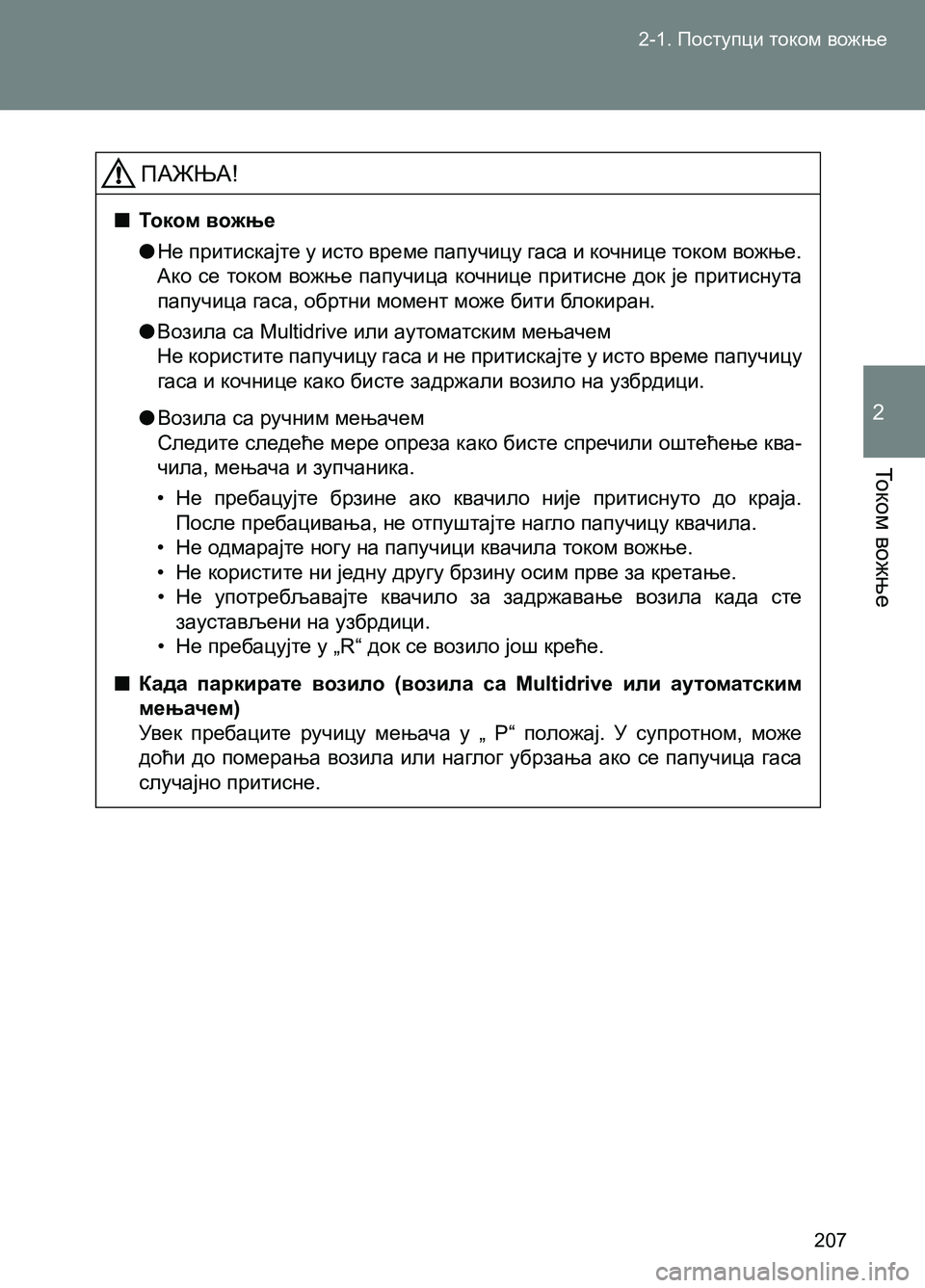 TOYOTA AVENSIS 2013 Priručnik (in Serbian) 2-1. Поступци током вожње
То к о м вожње
2
207
ПАЖЊА!
■Током вожње
●Не притискајте у исто време папучицу гаса и TOYOTA AVENSIS 2013 Priručnik (in Serbian) 2-1. Поступци током вожње
То к о м вожње
2
207
ПАЖЊА!
■Током вожње
●Не притискајте у исто време папучицу гаса и