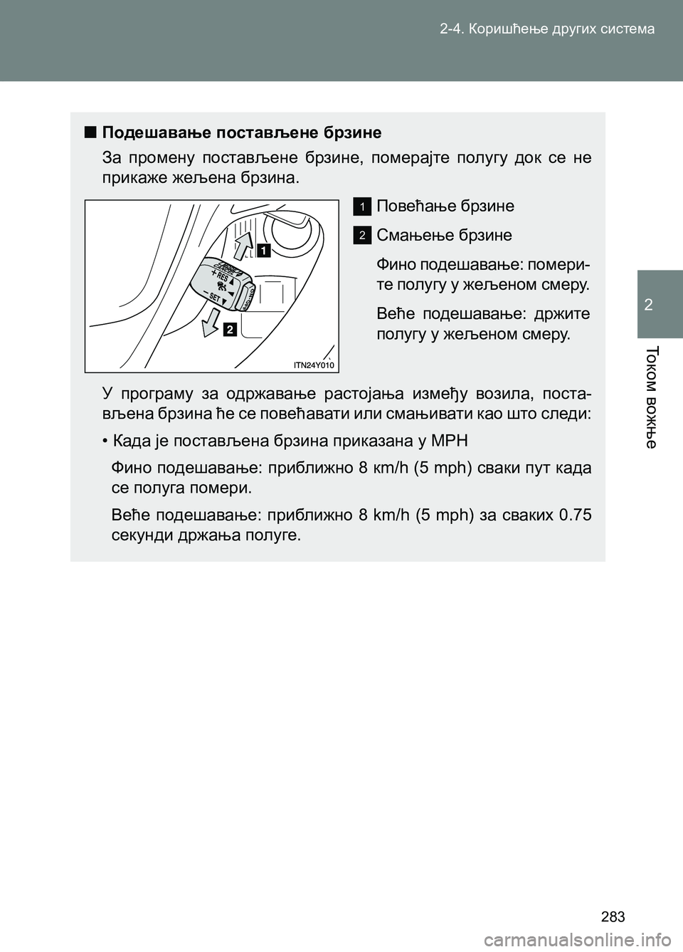 TOYOTA AVENSIS 2013 Priručnik (in Serbian) 2-4. Коришћење других система
283
То к о м вожње
2
■Подешавање постављене брзине
За промену постављене брзине, п TOYOTA AVENSIS 2013 Priručnik (in Serbian) 2-4. Коришћење других система
283
То к о м вожње
2
■Подешавање постављене брзине
За промену постављене брзине, п