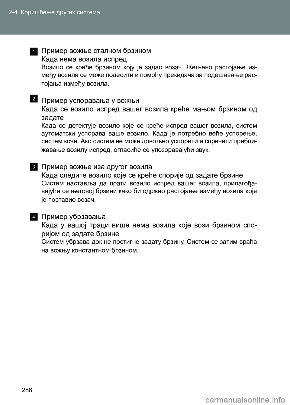 TOYOTA AVENSIS 2013 Priručnik (in Serbian) 2-4. Коришћење других система
288
Пример вожње сталном брзином
Када нема возила испред
Возило се креће брзином TOYOTA AVENSIS 2013 Priručnik (in Serbian) 2-4. Коришћење других система
288
Пример вожње сталном брзином
Када нема возила испред
Возило се креће брзином