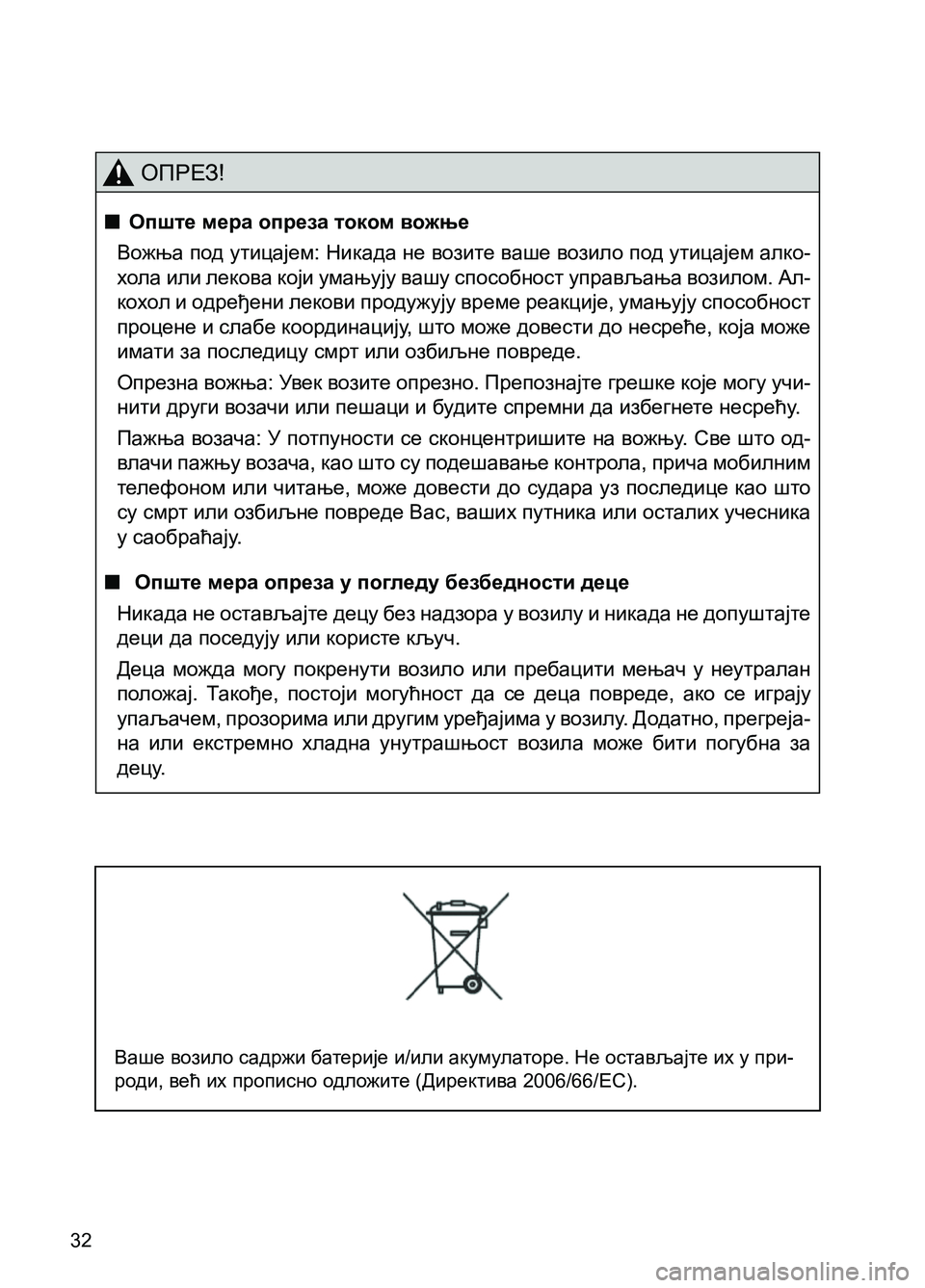 TOYOTA AVENSIS 2013 Priručnik (in Serbian) 32
ОПРЕЗ!
■Опште мера опреза током вожње
Вожња под утицајем: Никада не возите ваше возило под утицајем алко-
х TOYOTA AVENSIS 2013 Priručnik (in Serbian) 32
ОПРЕЗ!
■Опште мера опреза током вожње
Вожња под утицајем: Никада не возите ваше возило под утицајем алко-
х