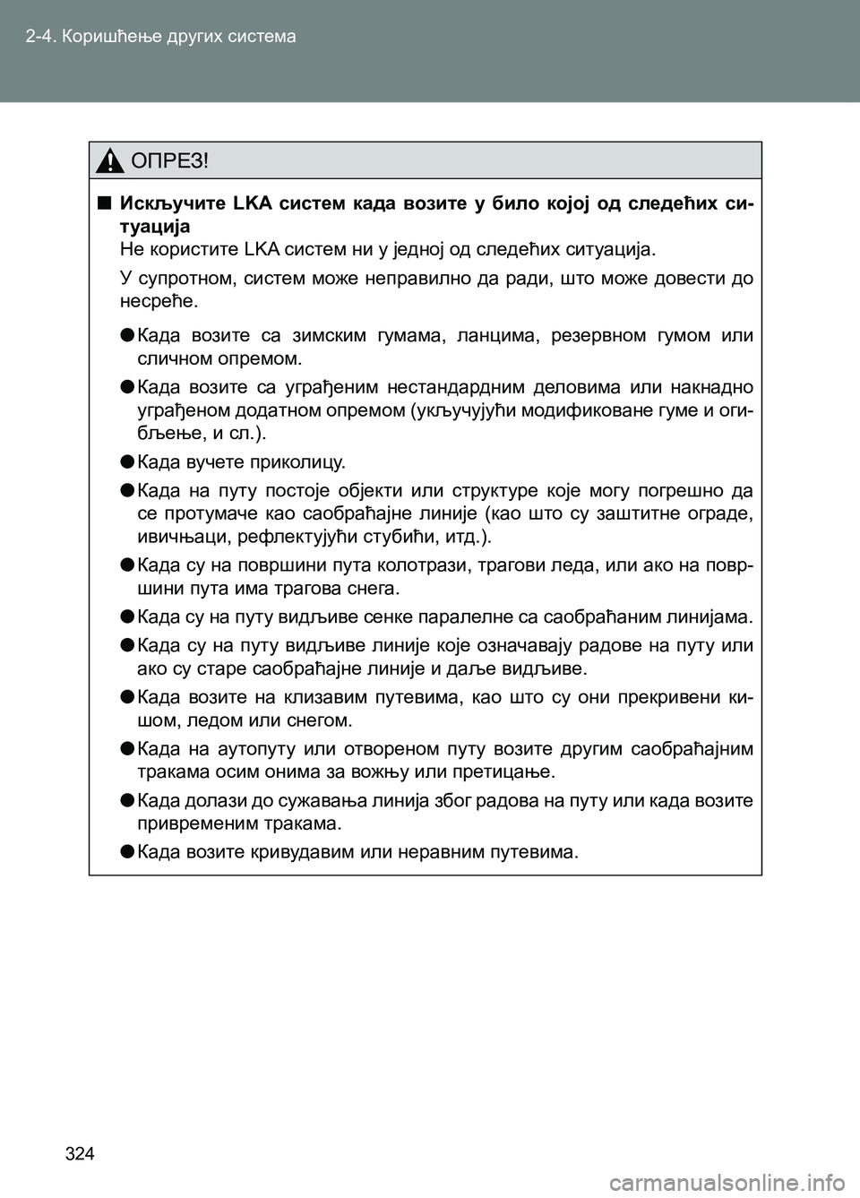 TOYOTA AVENSIS 2013  Priručnik (in Serbian) 2-4. Коришћење других система
324
ОПРЕЗ!
  ■Искључите LKA систем када возите у било којој од следећих си-
туација
Н