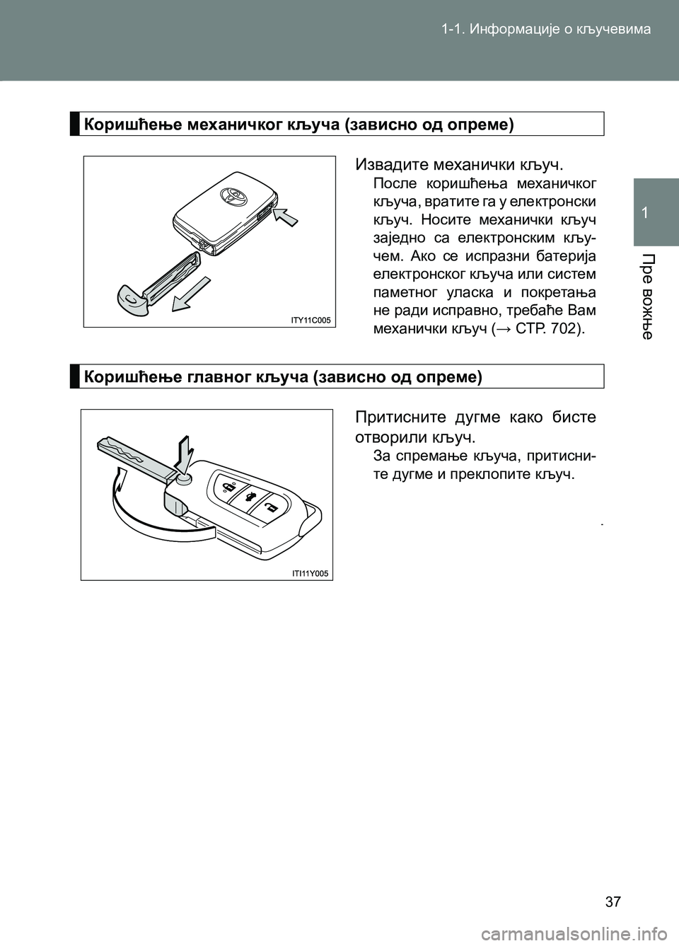 TOYOTA AVENSIS 2013  Priručnik (in Serbian) 1-1. Информације о кључевима
Пре вожње
1
37
Коришћење механичког кључа (зависно од опреме)
Коришћење главног кљу�
