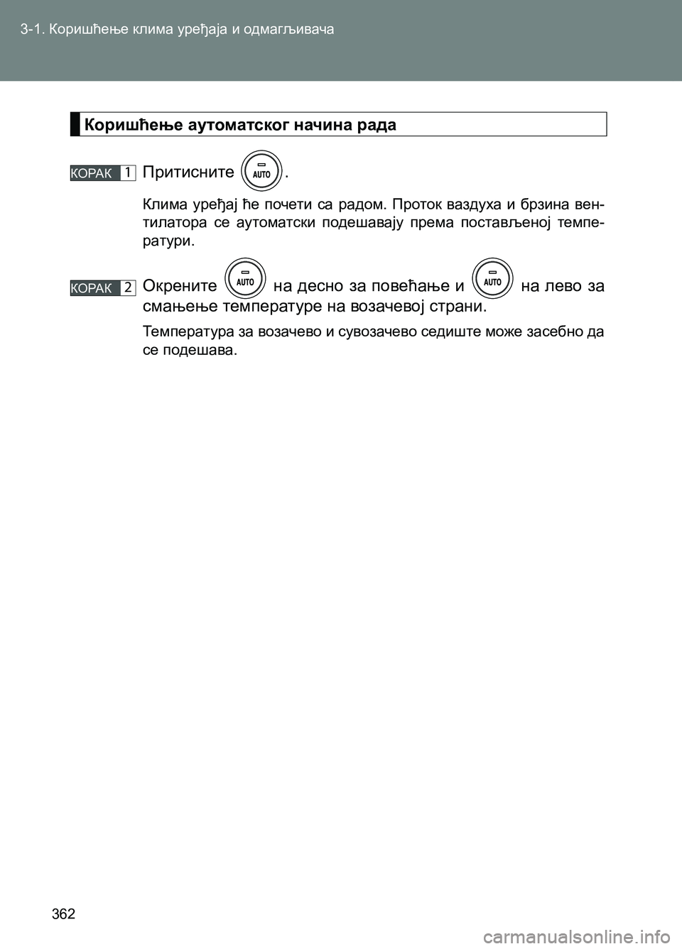 TOYOTA AVENSIS 2013  Priručnik (in Serbian) 3-1. Коришћење клима уређаја и одмагљивача
362
Притисните .
Клима уређај ће почети са радом. Проток ваздуха и брз
