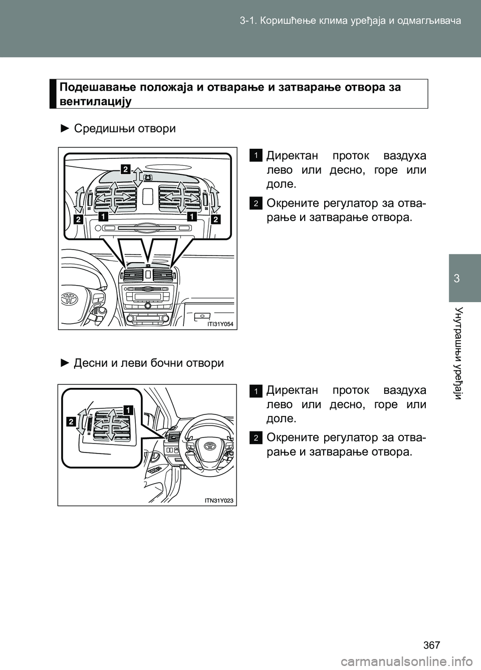 TOYOTA AVENSIS 2013  Priručnik (in Serbian) 3-1. Коришћење клима уређаја и одмагљивача
Унутрашњи уређаји
367
3
Подешавање положаја и отварање и затварање от