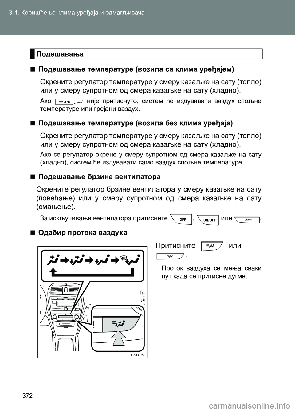 TOYOTA AVENSIS 2013 Priručnik (in Serbian) 3-1. Коришћење клима уређаја и одмагљивача
372
Подешавања
■Подешавање температуре (возила са клима уређајем)
О TOYOTA AVENSIS 2013 Priručnik (in Serbian) 3-1. Коришћење клима уређаја и одмагљивача
372
Подешавања
■Подешавање температуре (возила са клима уређајем)
О